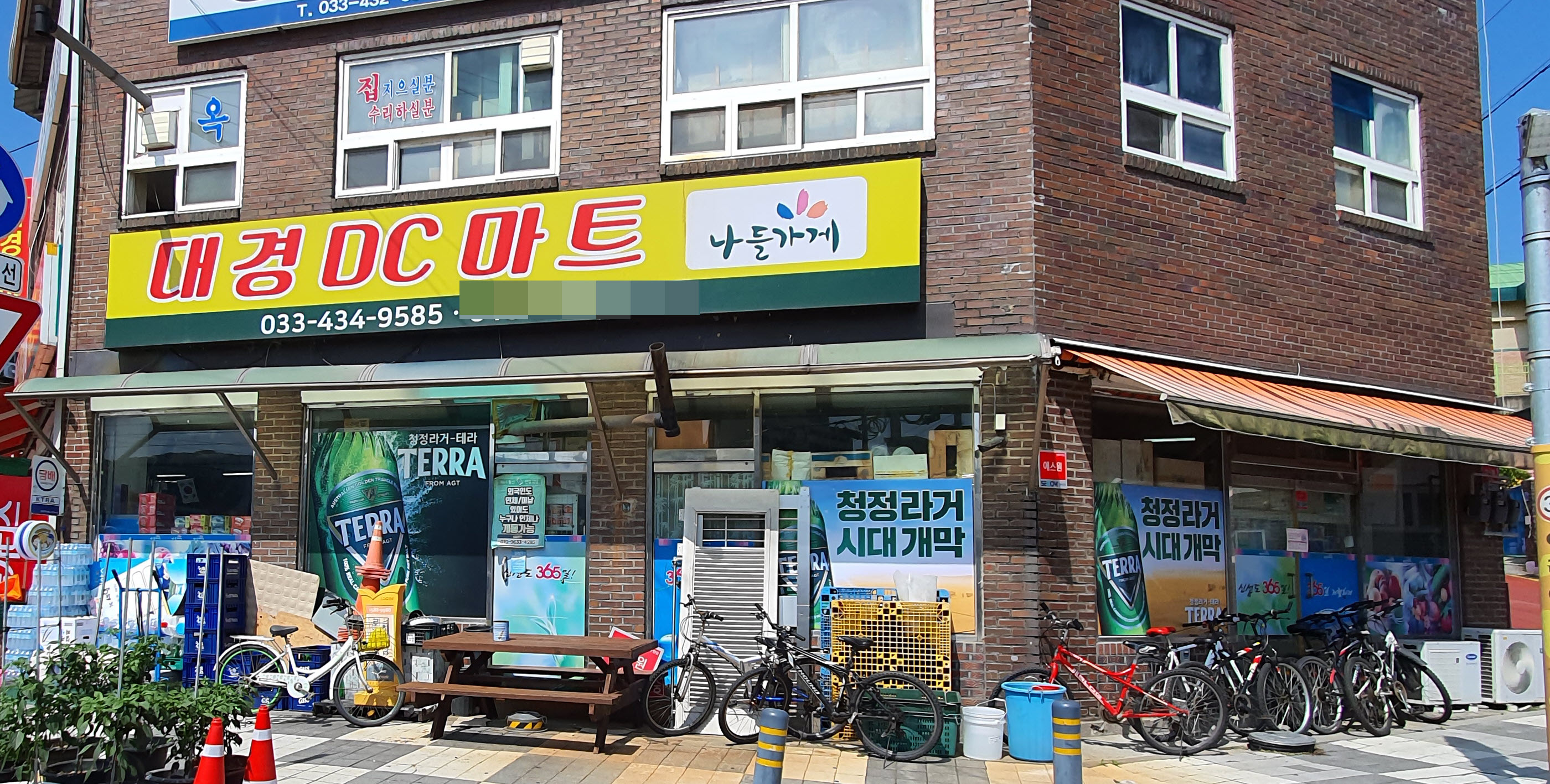 나들가게 대경 DC 마트