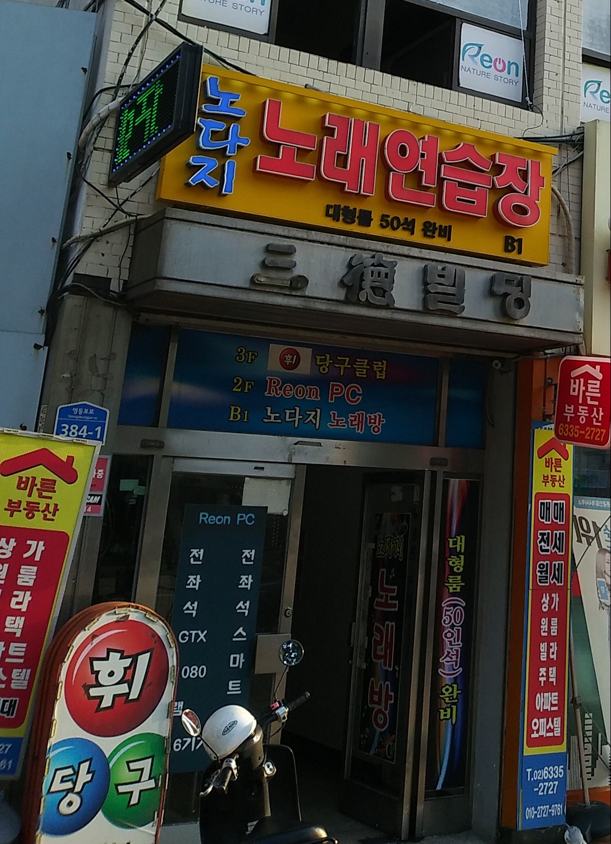 노다지노래연습장