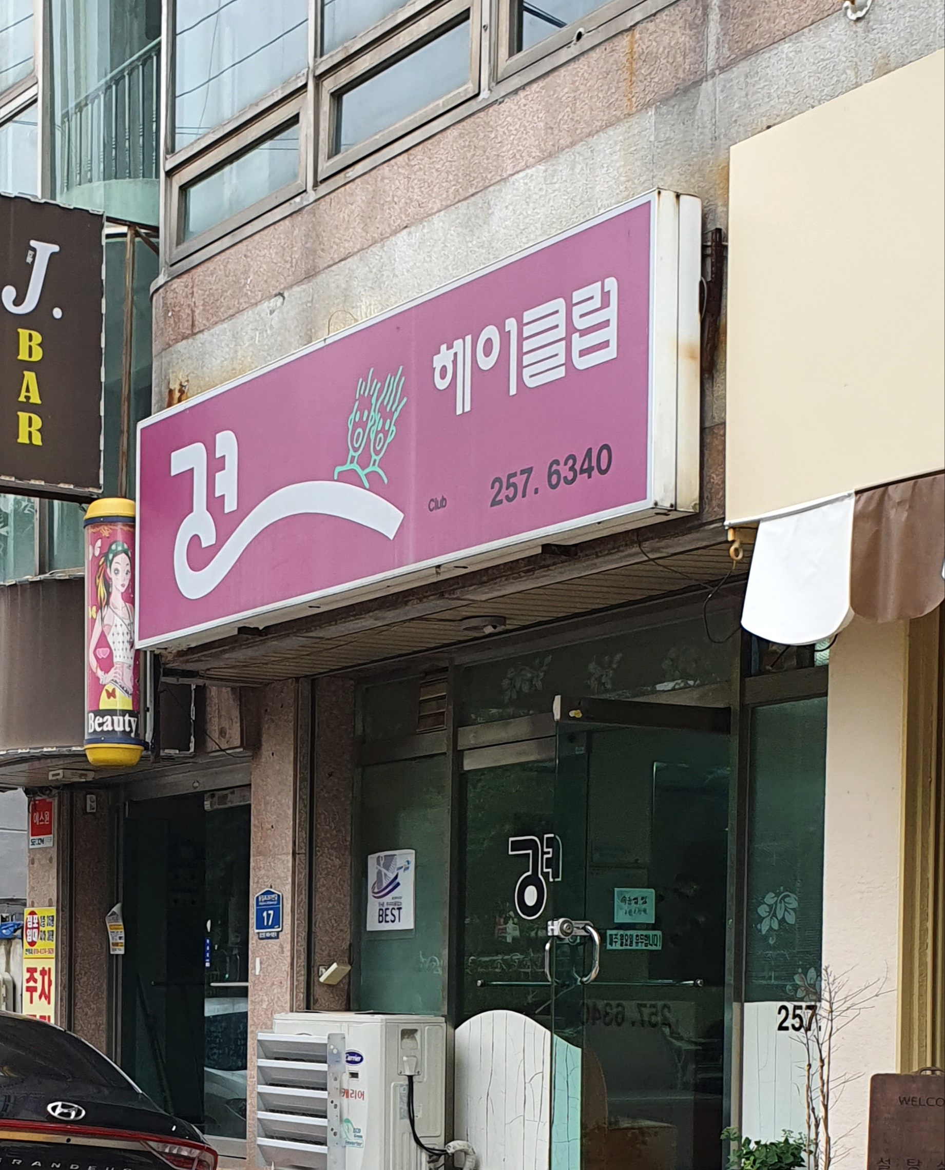 경헤어클럽
