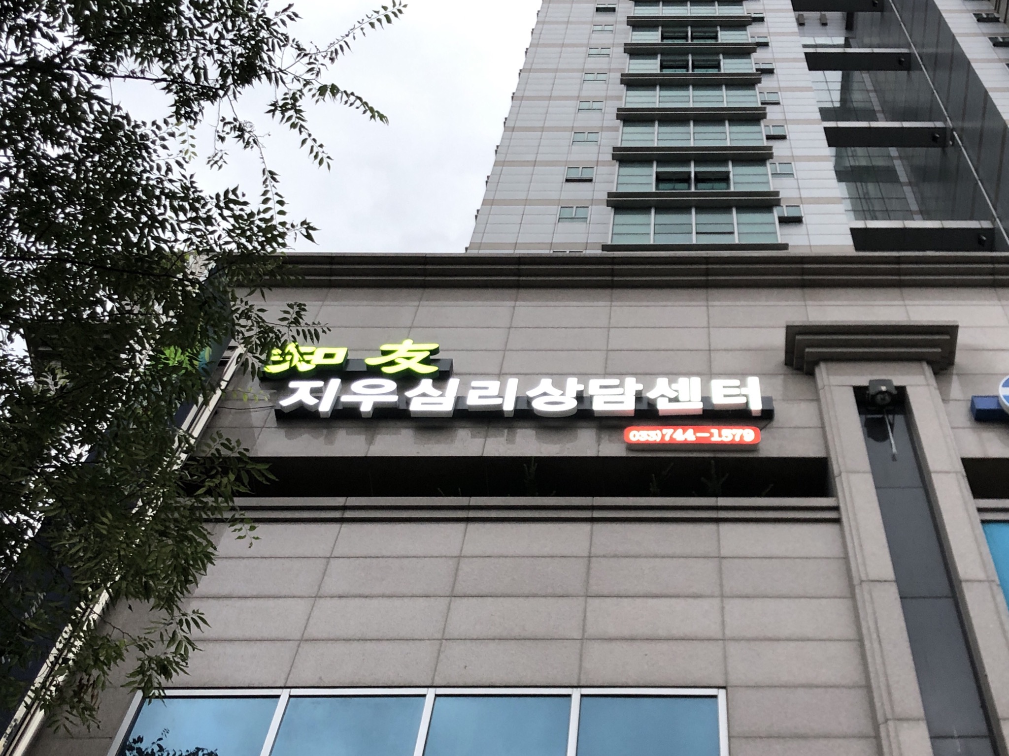 지우심리상담센터 대표 이미지