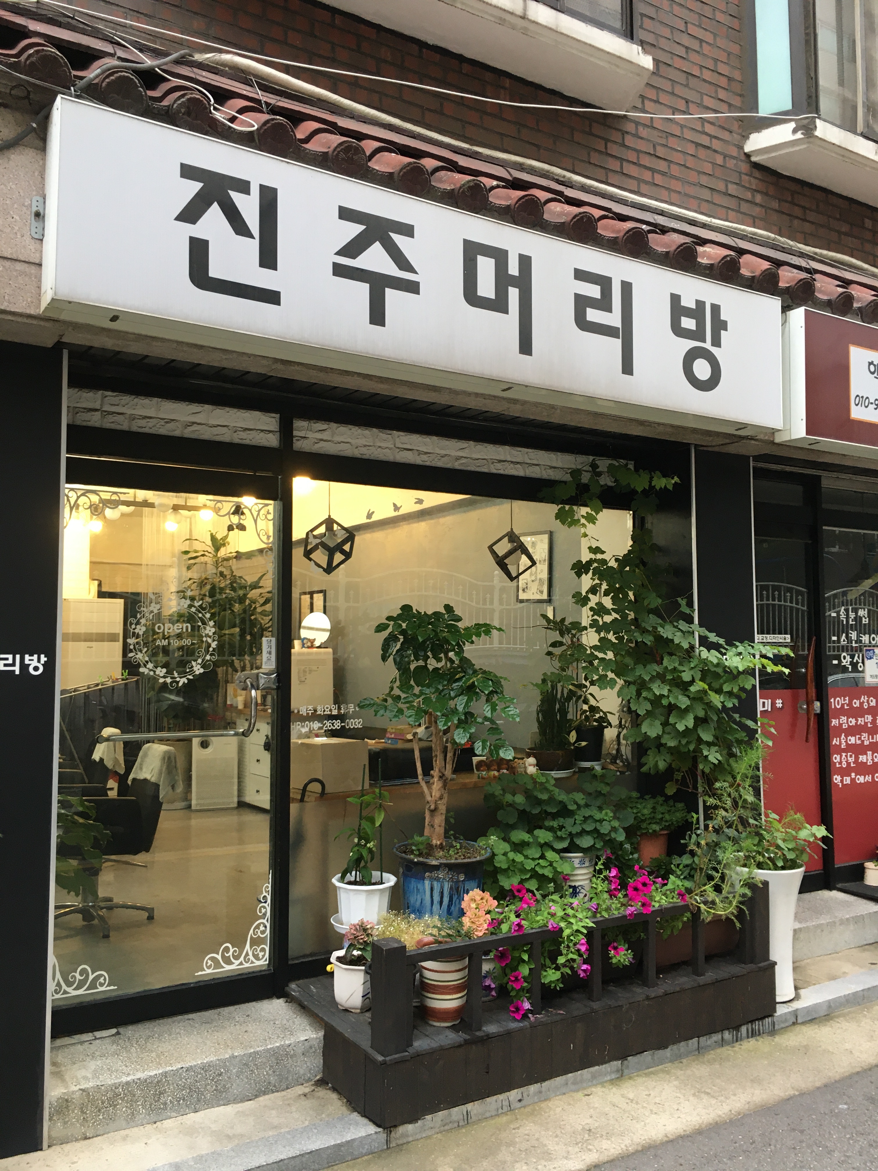 진주머리방
