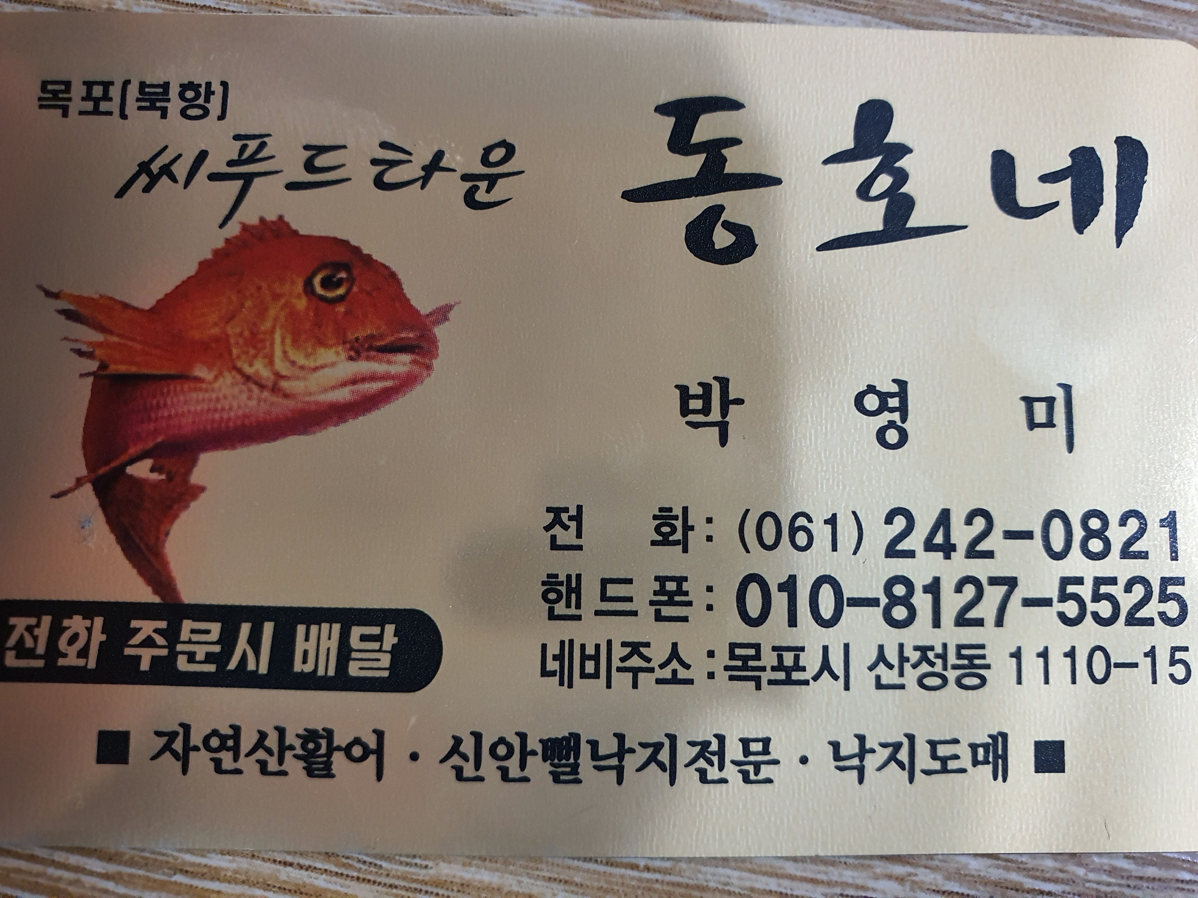 동호네