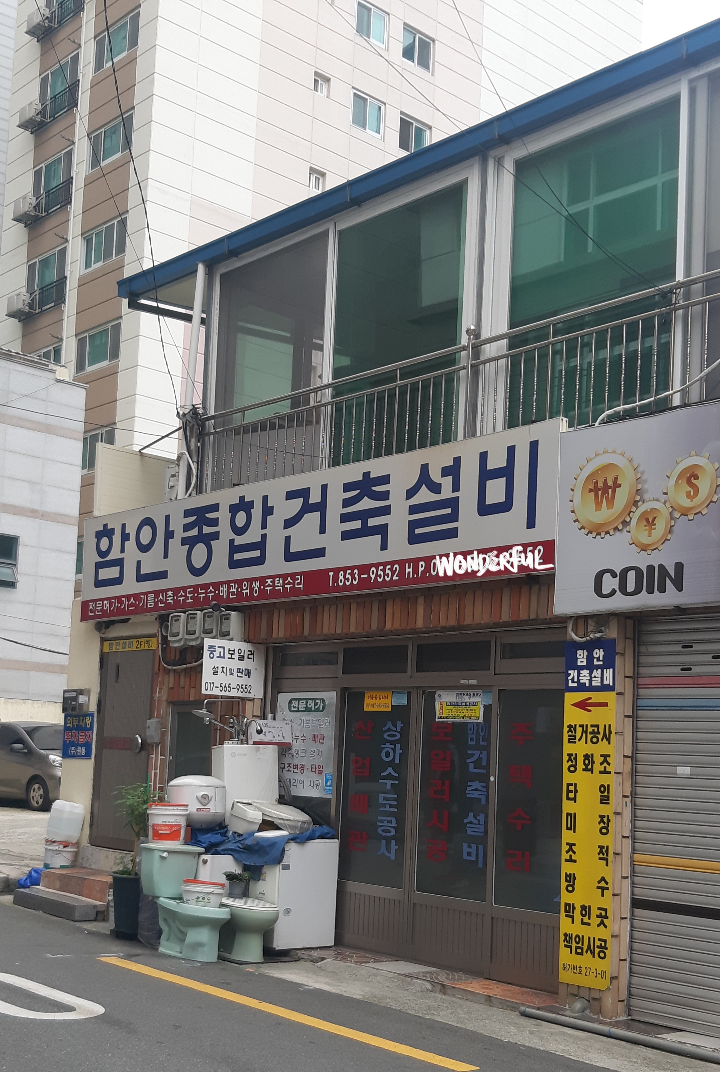 함안종합건축설비