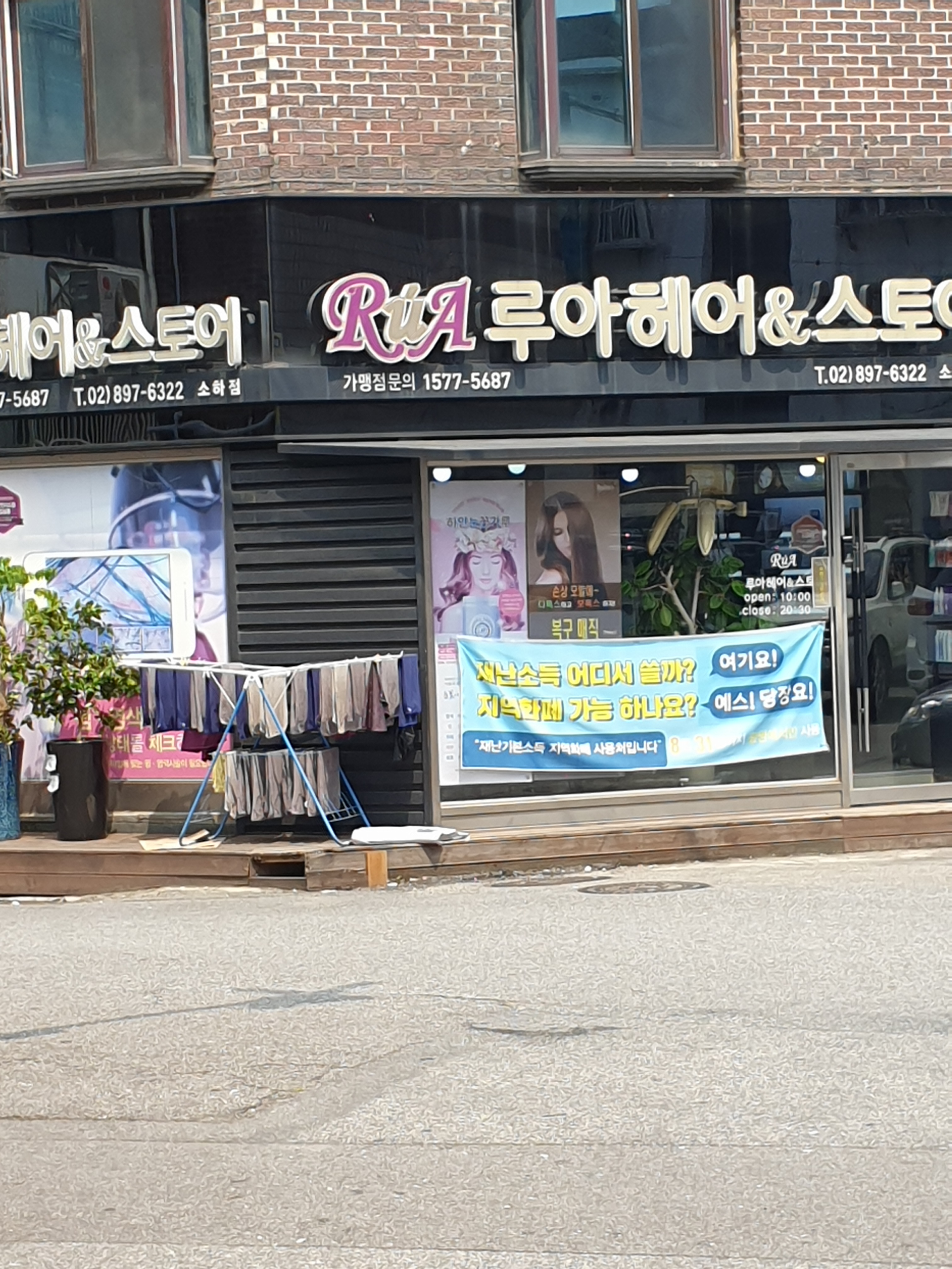 루아헤어&스토어 광명소하점
