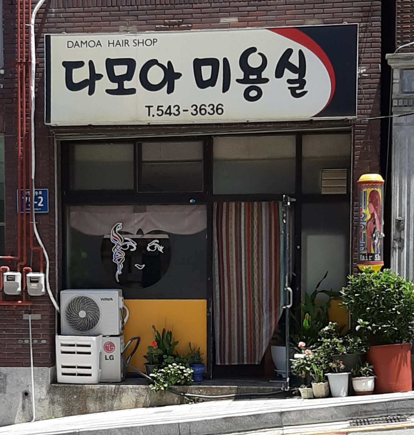 다모아미용실