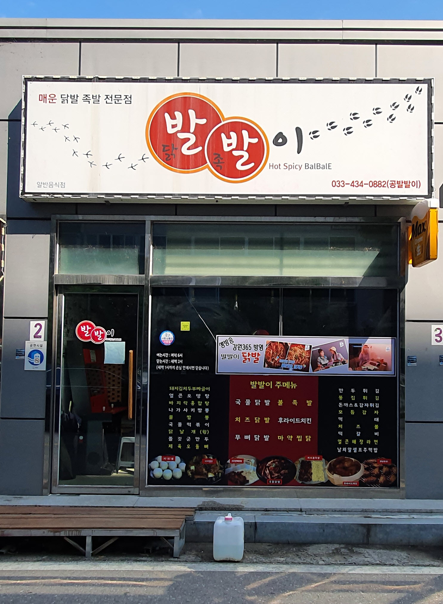 발발이