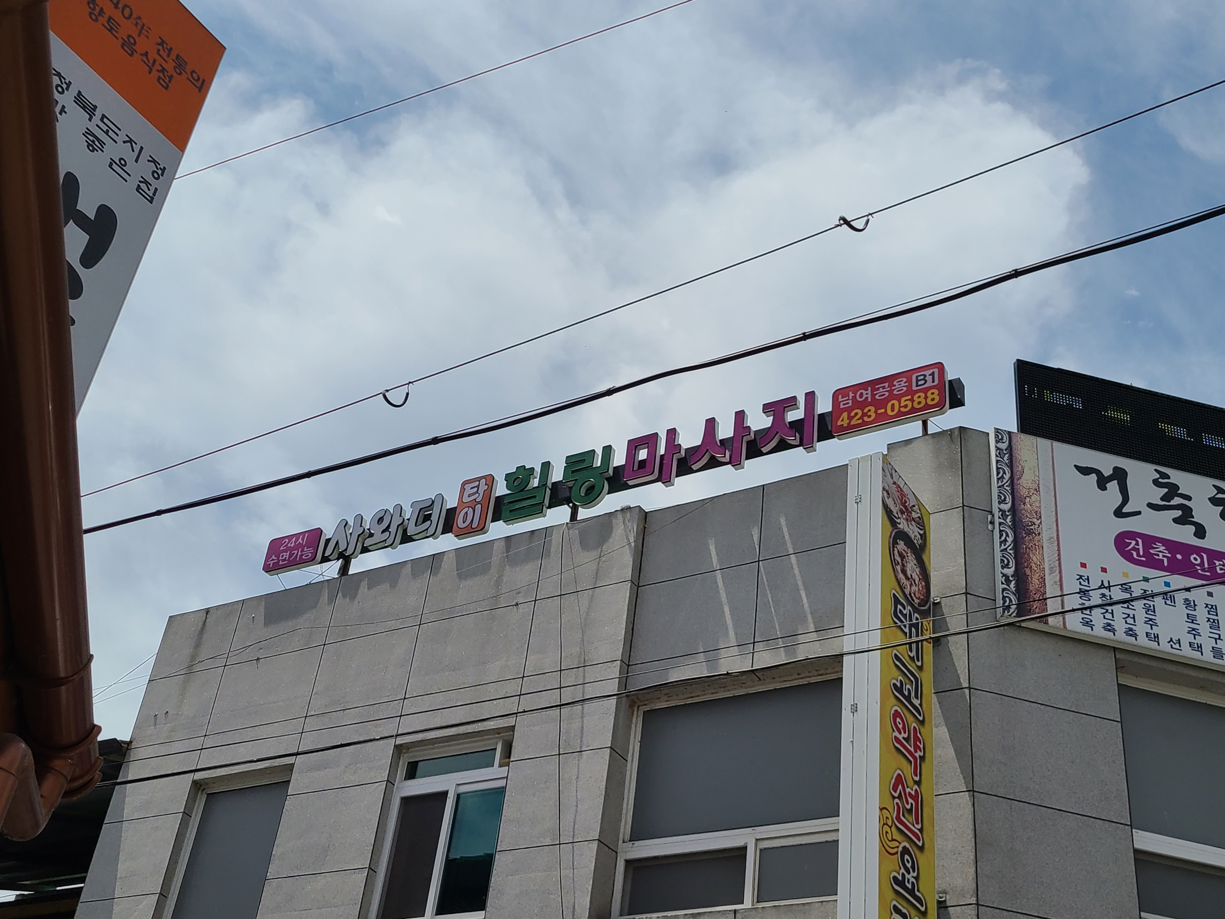 사와디타이 힐링마사지 대표 이미지