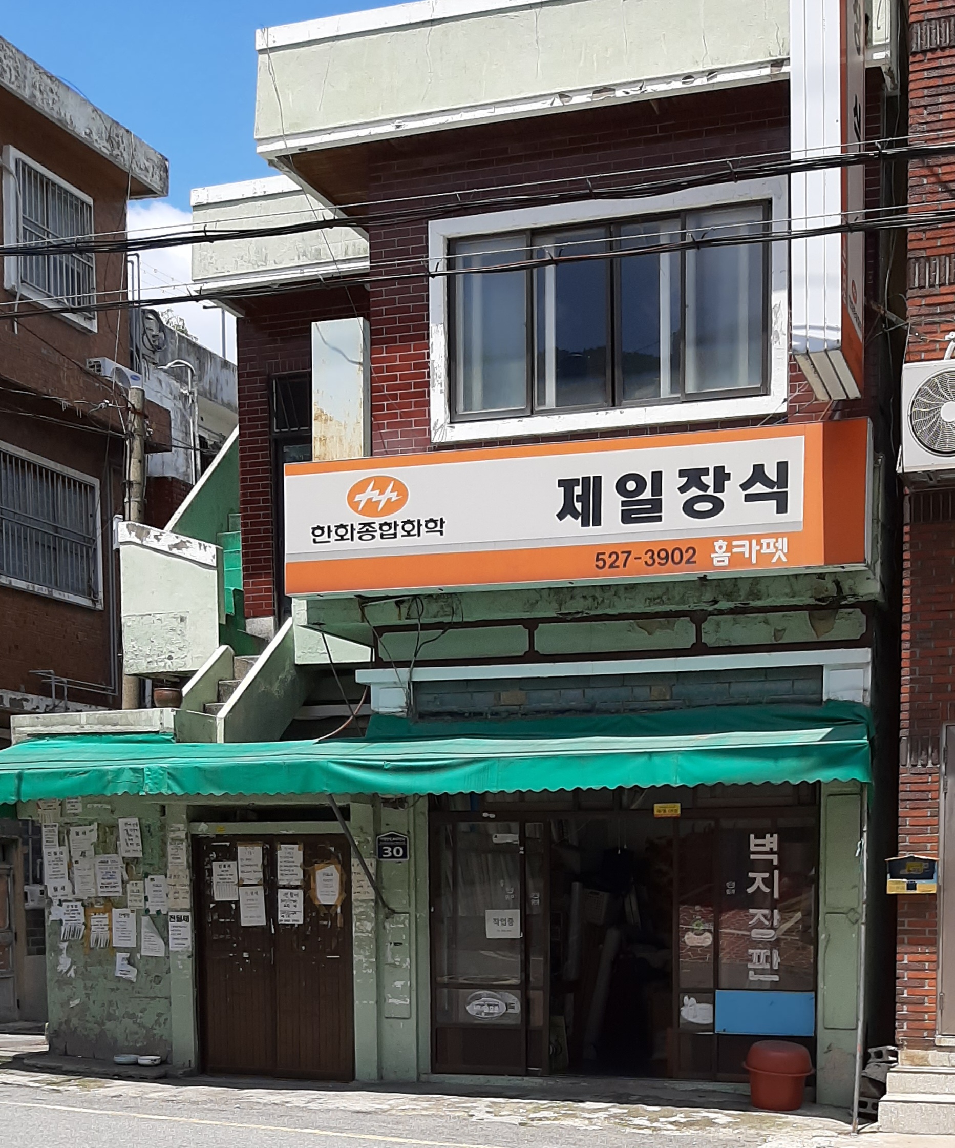 제일장식