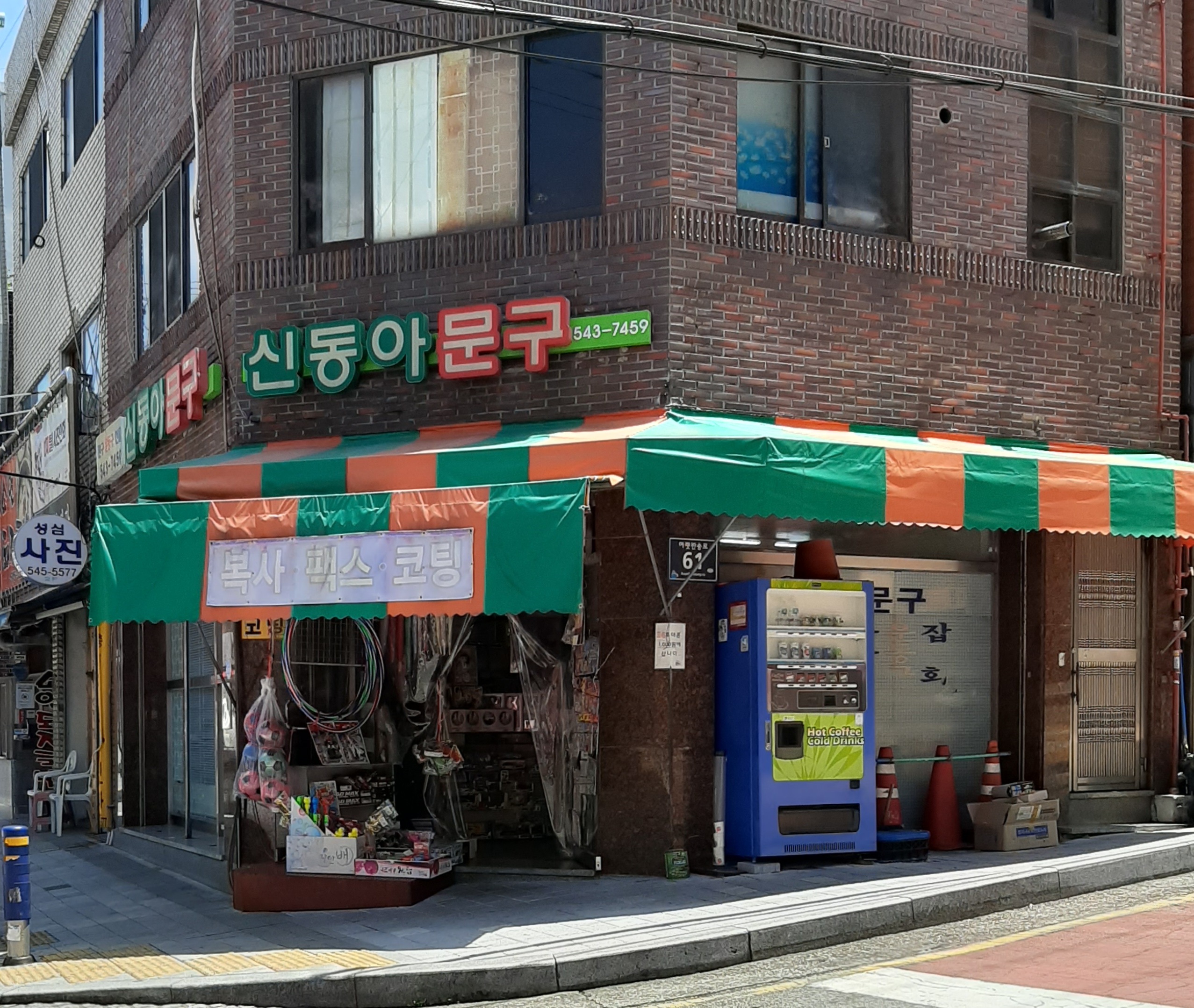 신동아문구