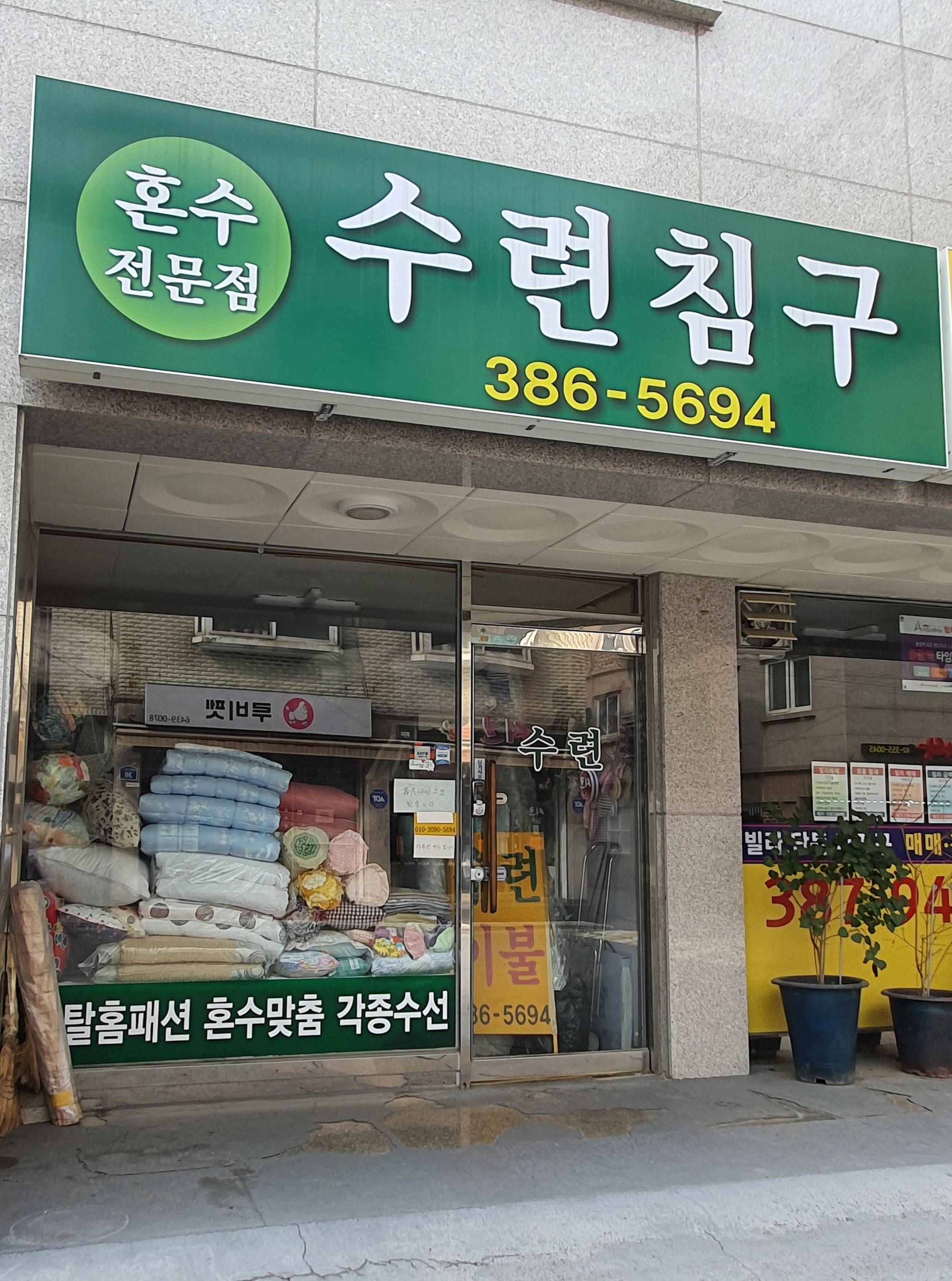 수련침구 대표 이미지