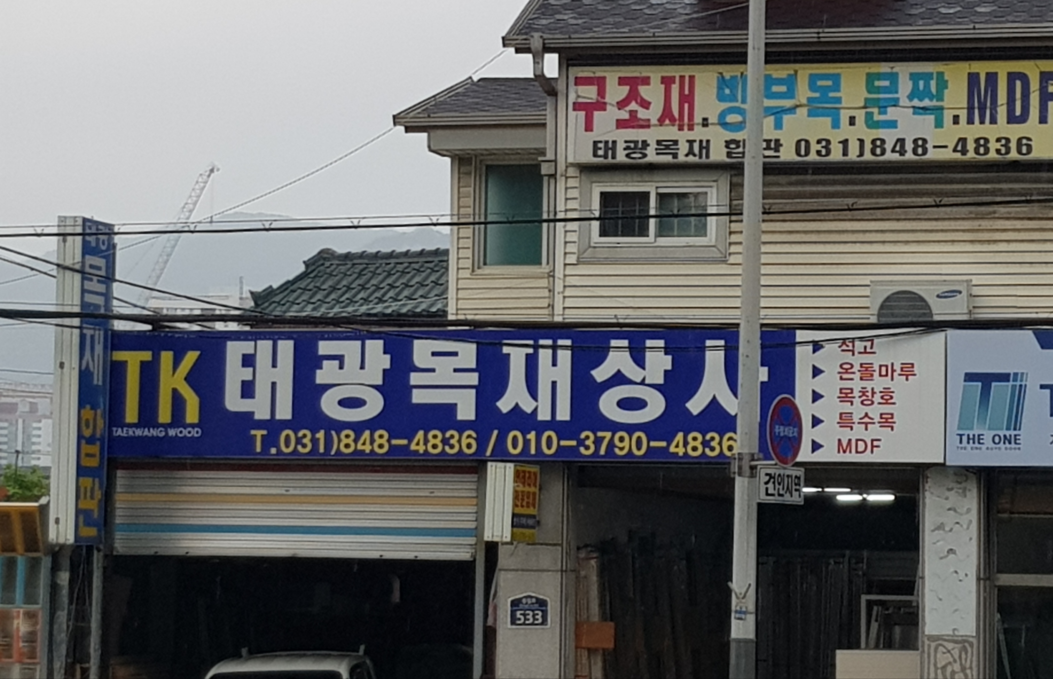 태광목재합판