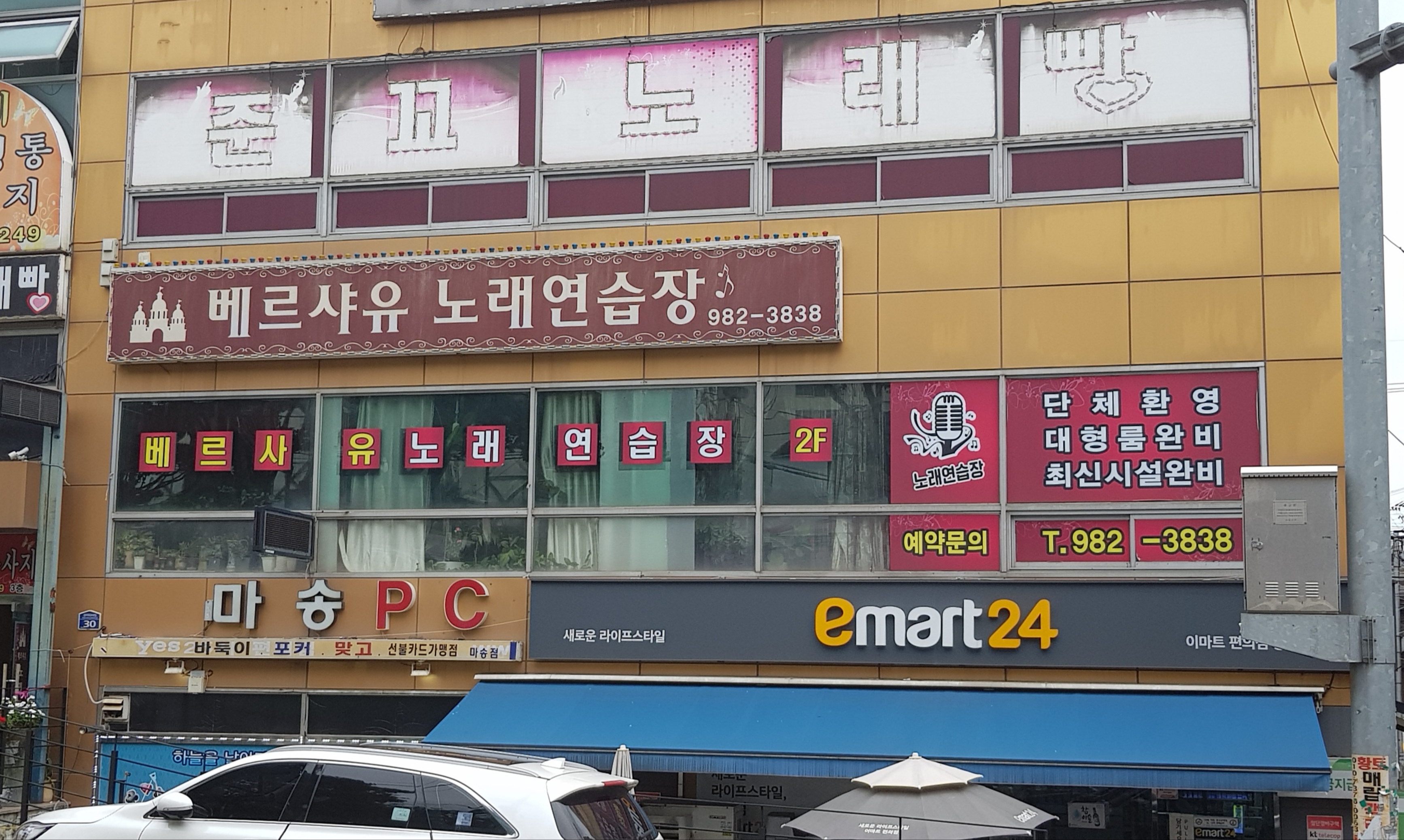 통진베르사유노래방