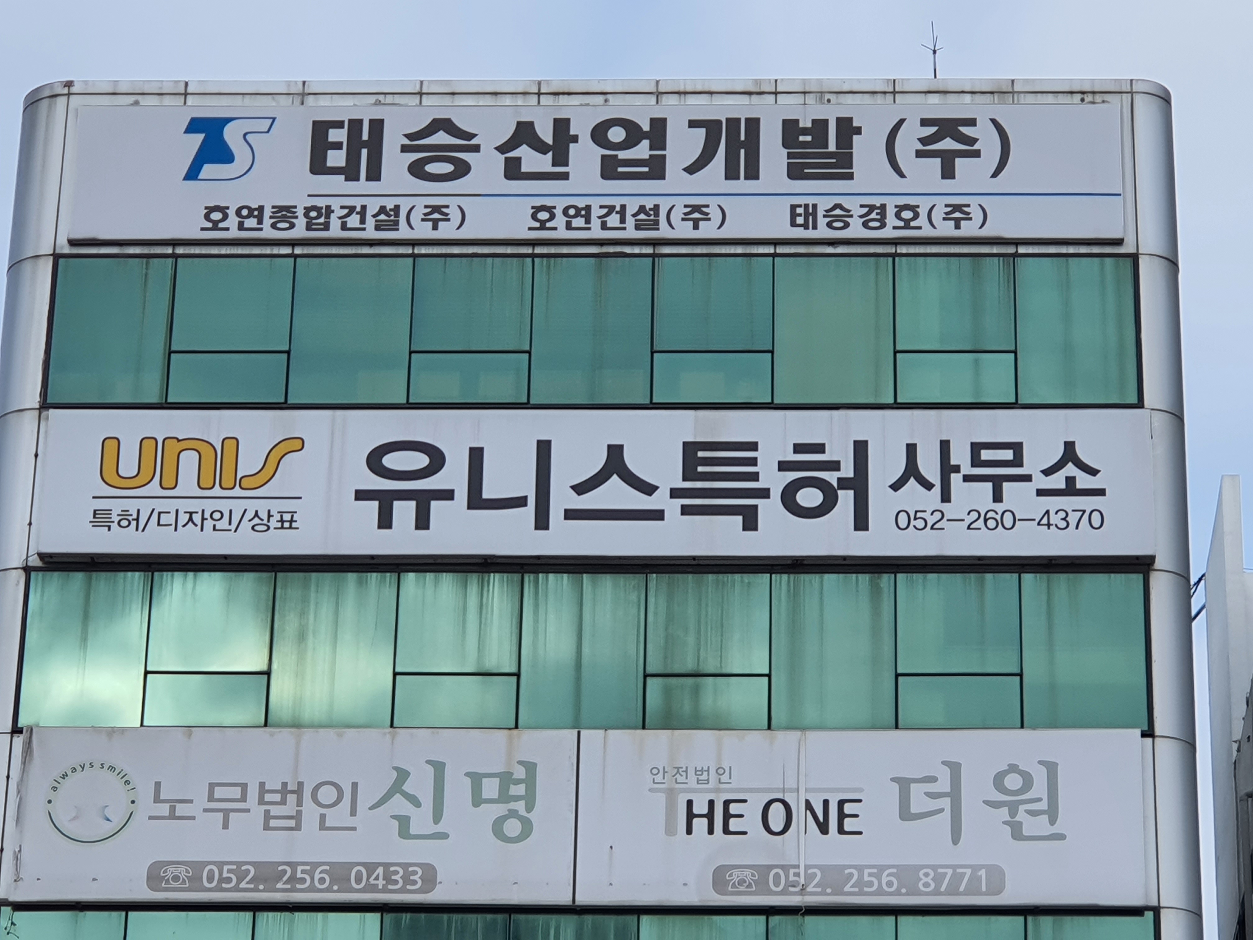 유니스울산특허사무소