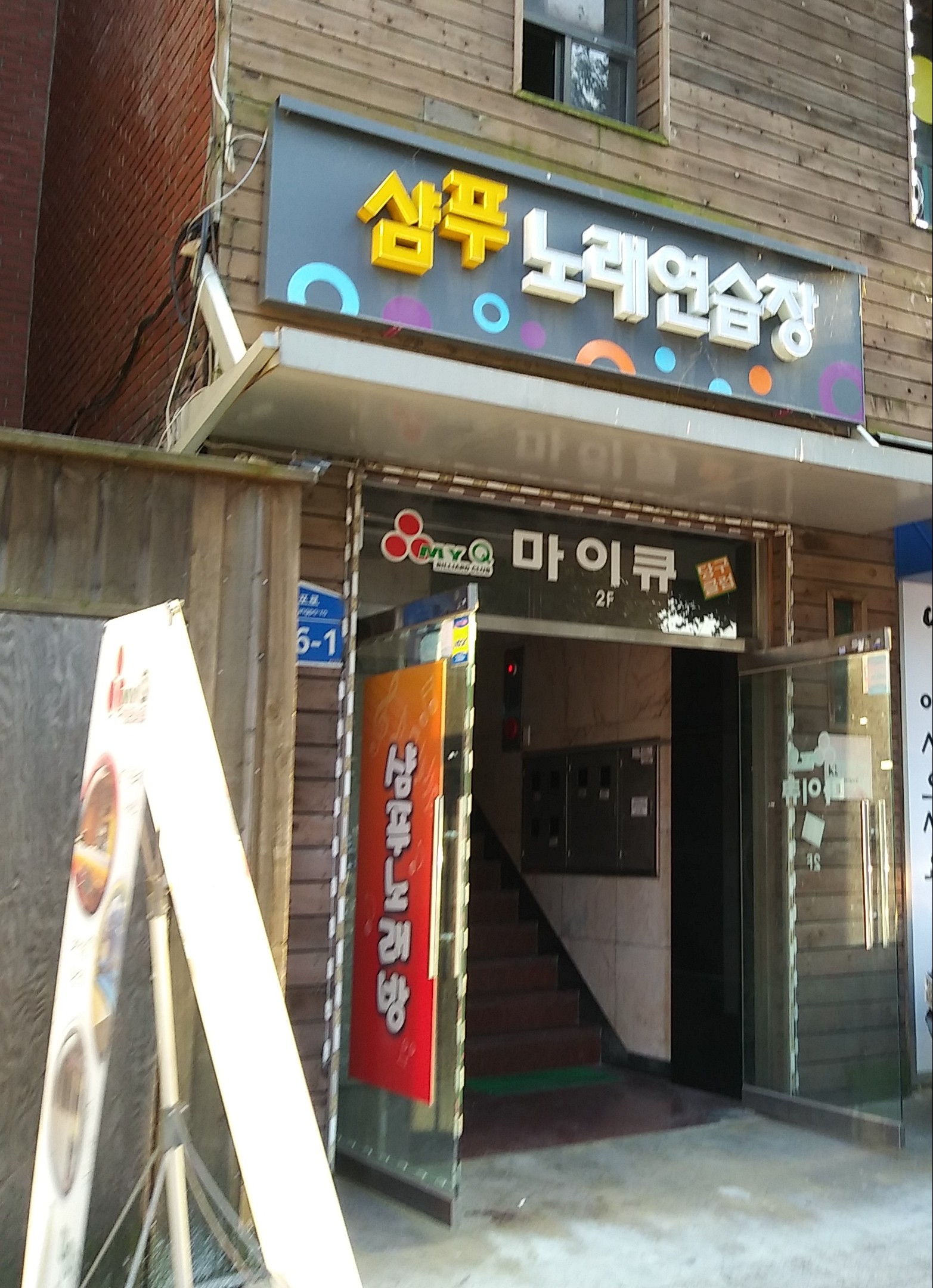 샴푸노래연습장