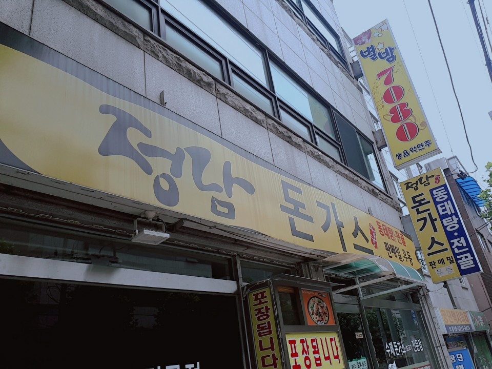 정담돈가스 조원점