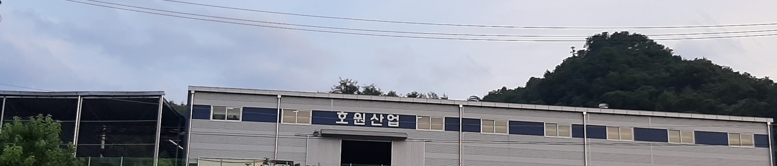 호원산업