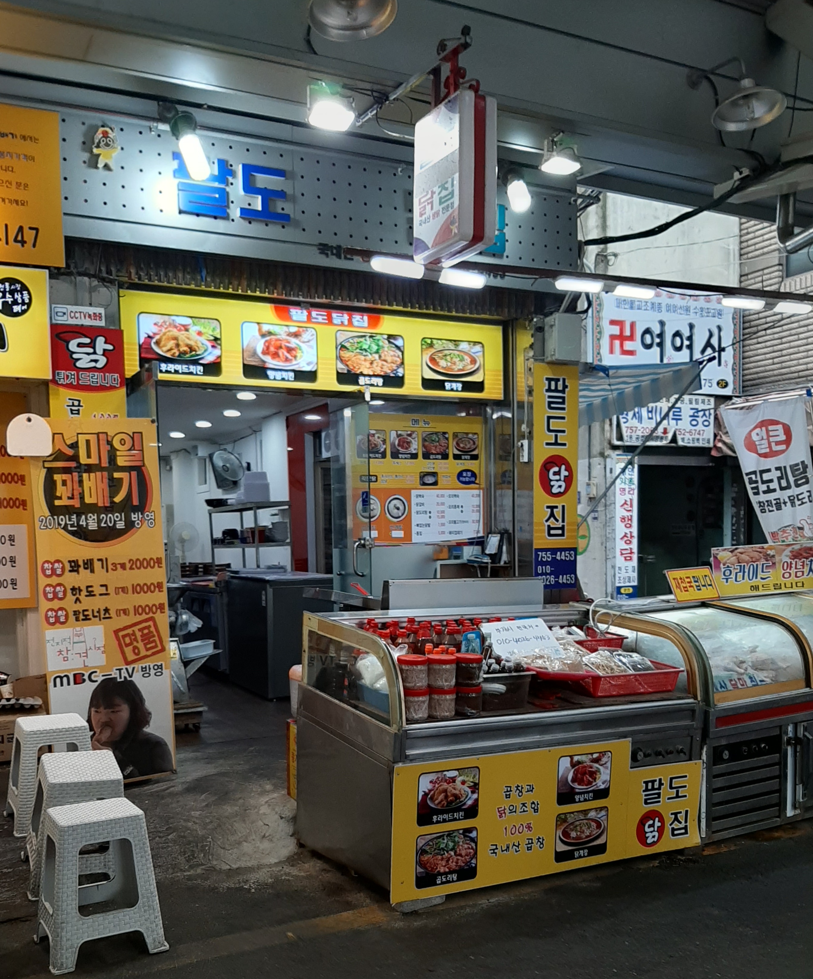 팔도하림닭집