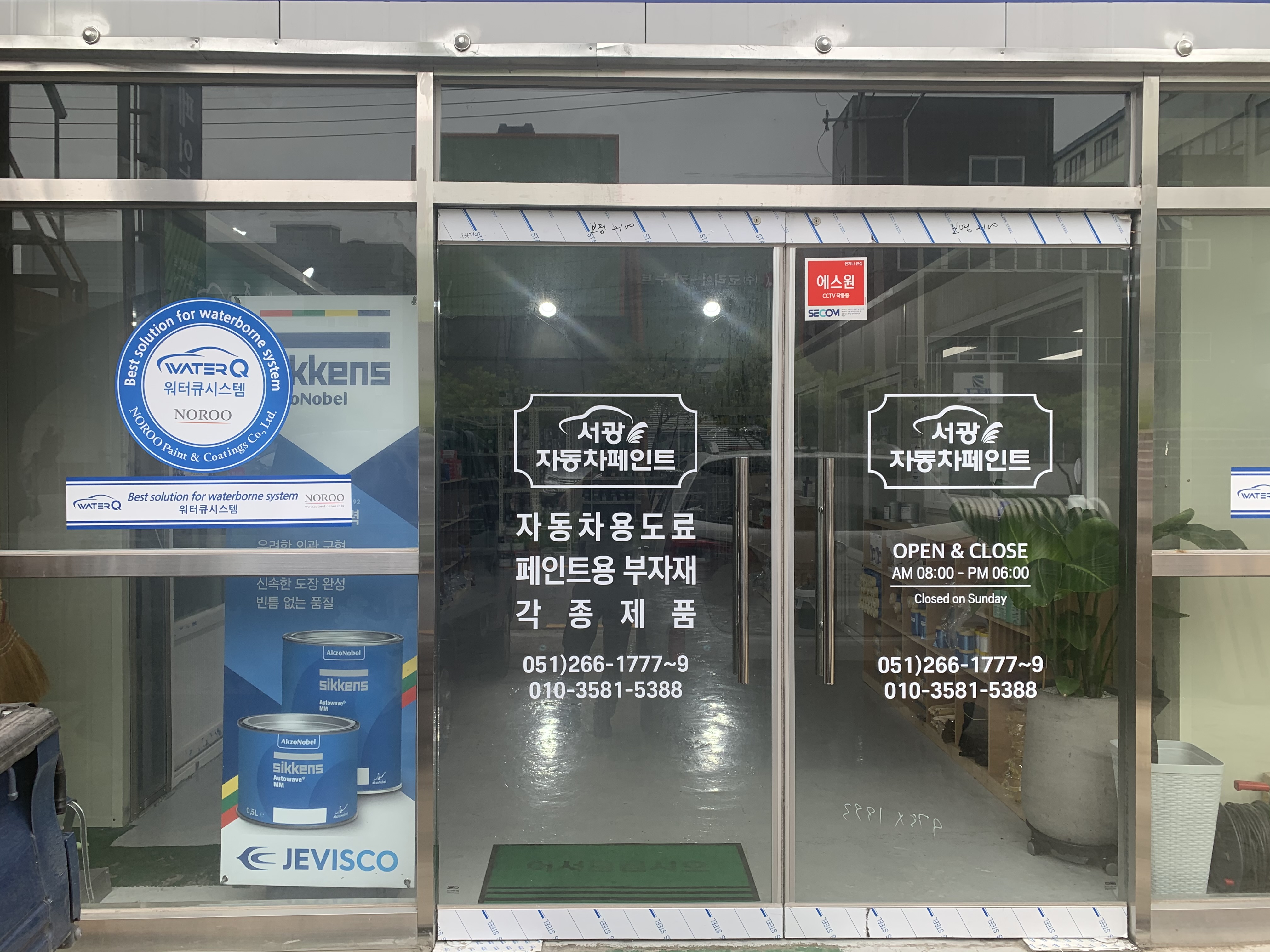 서광자동차페인트
