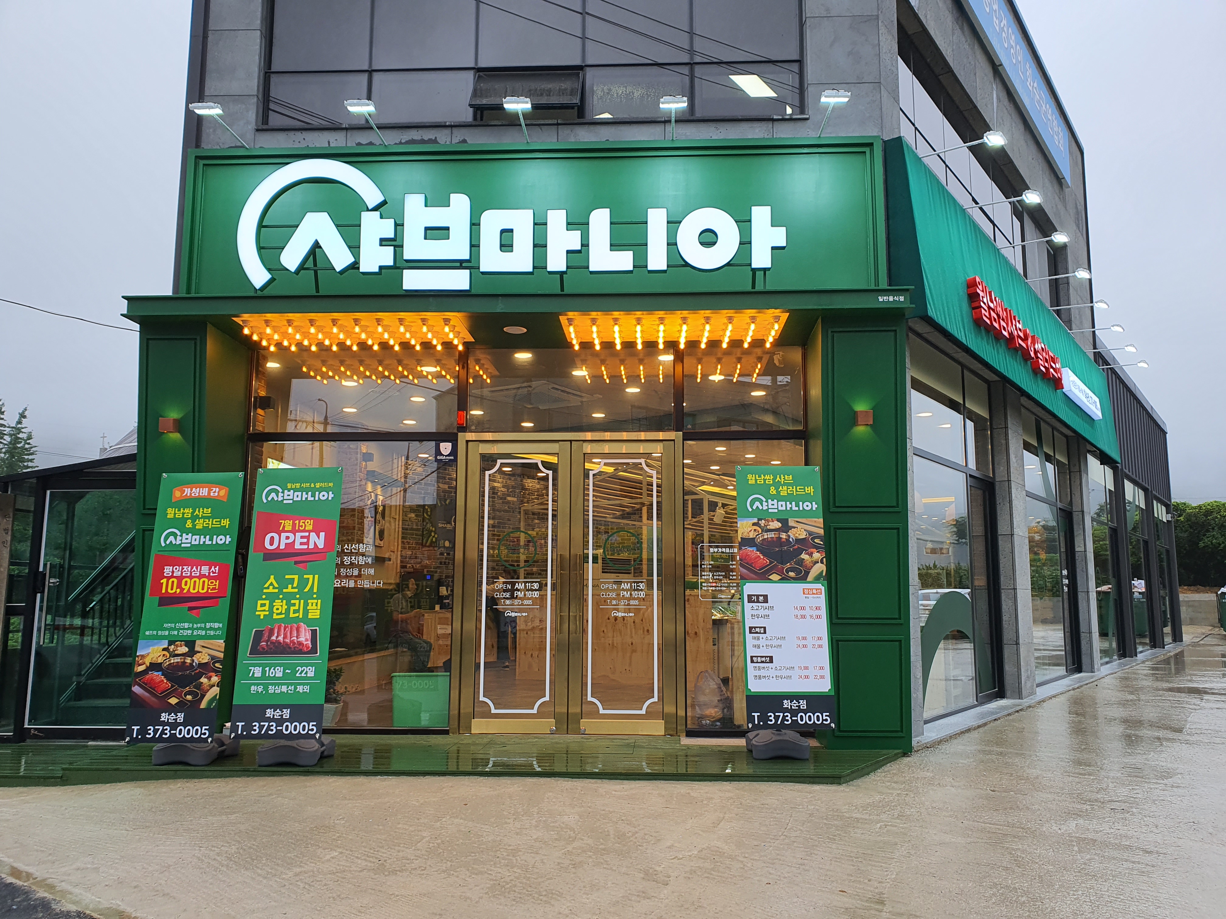 샤브마니아 화순점