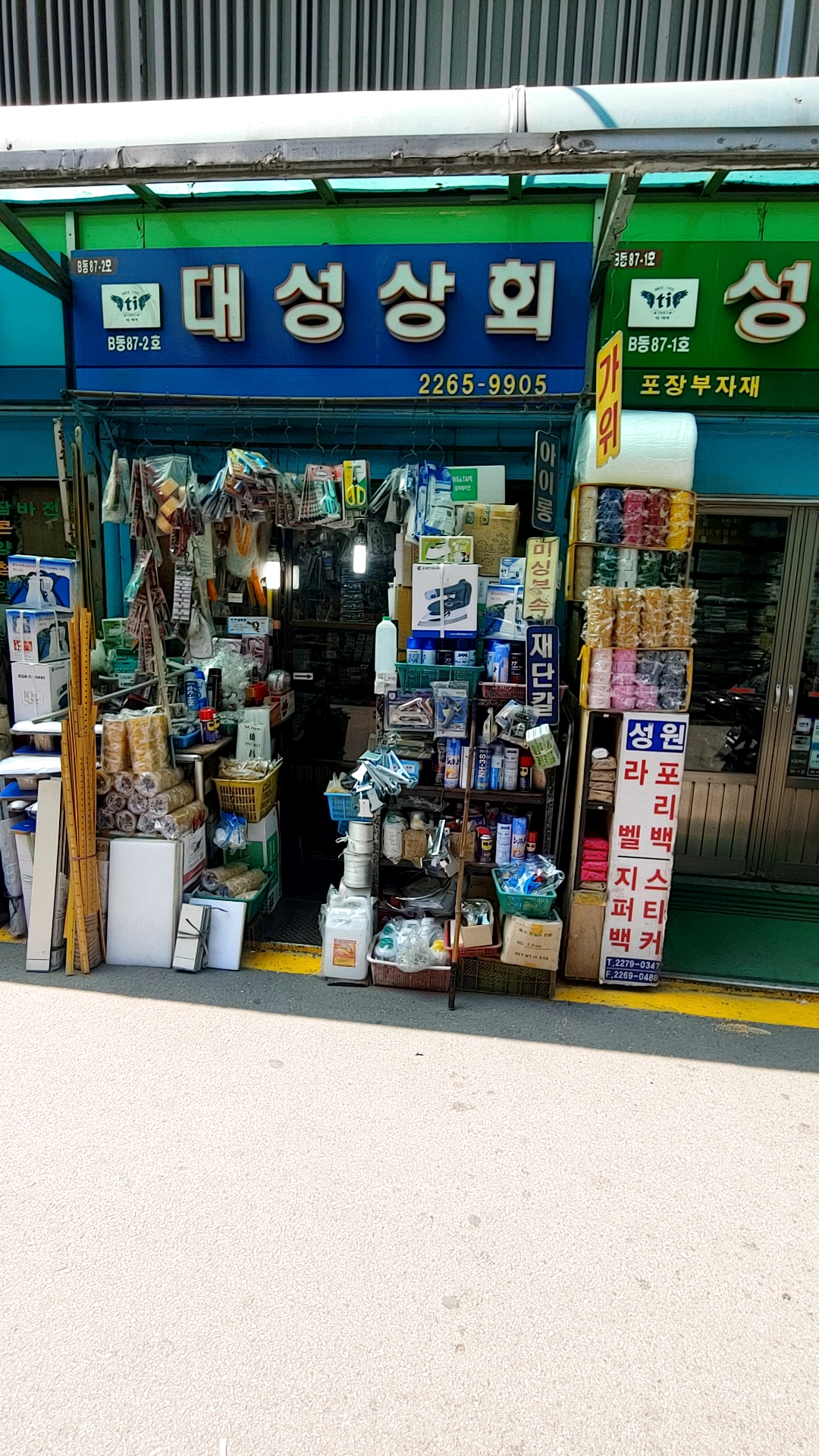 대성상회