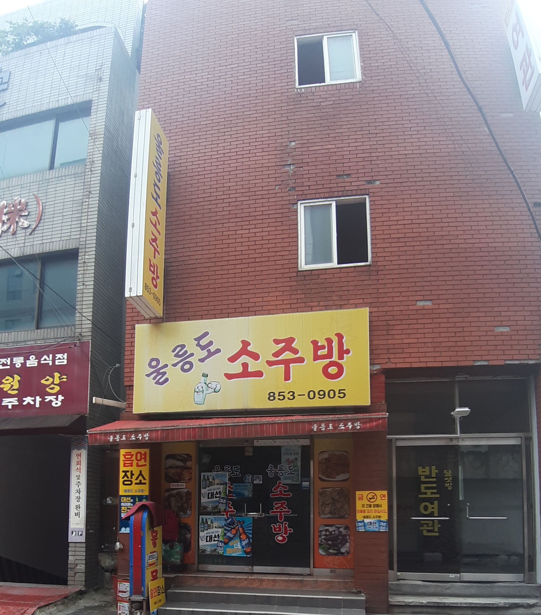 울릉도소주방
