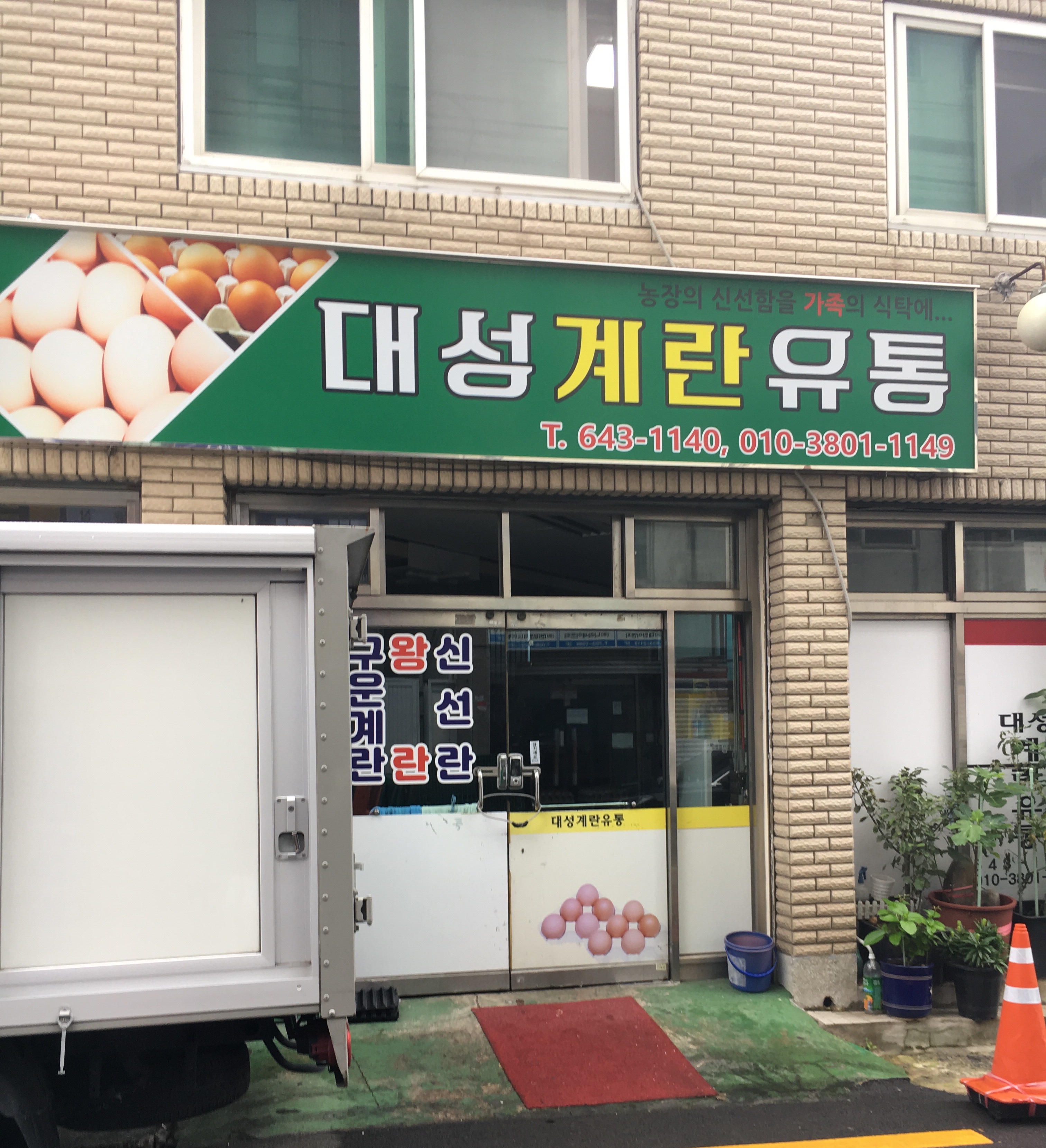 대성계란유통