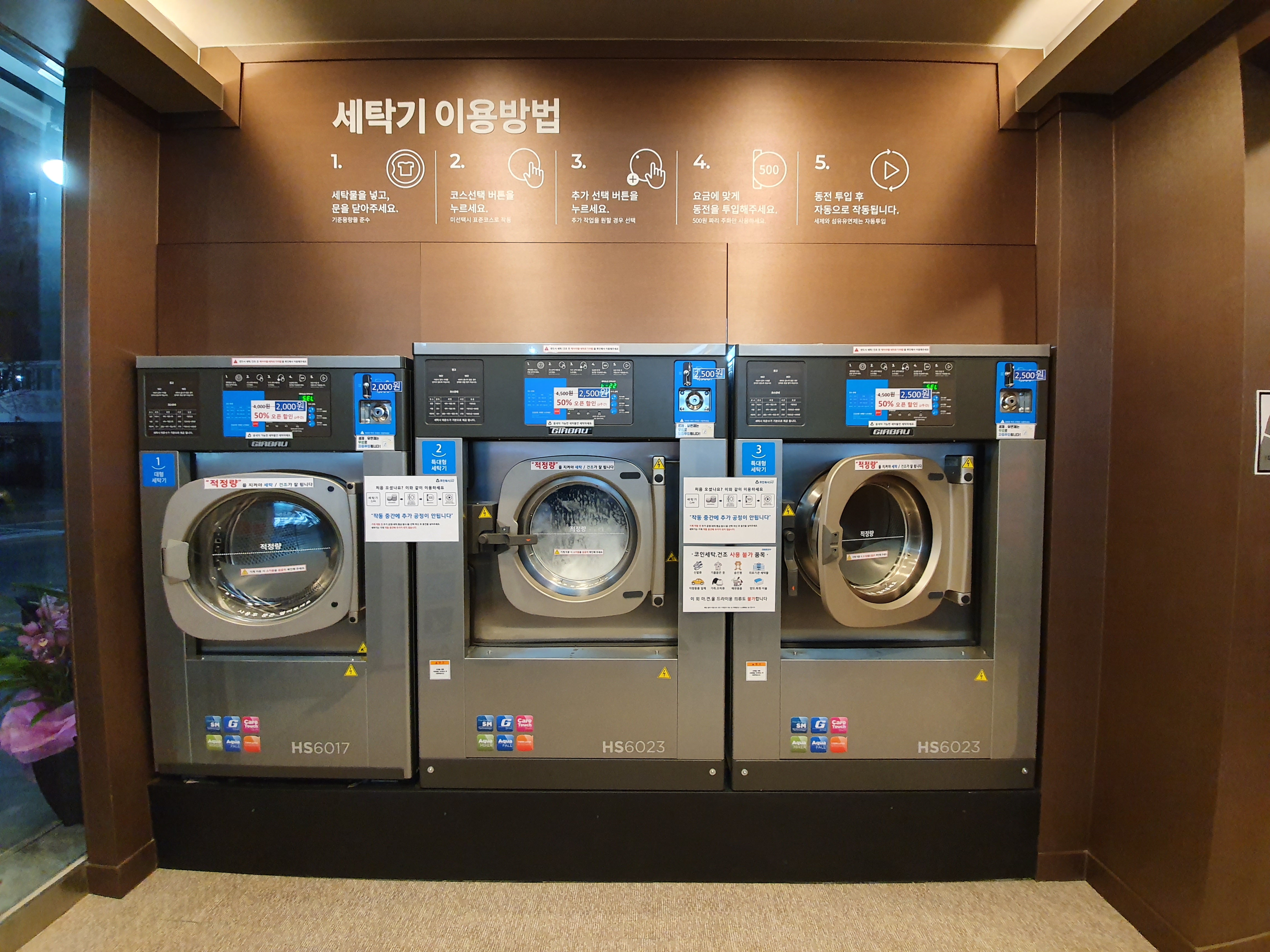 크린토피아코인워시 대전우송대점