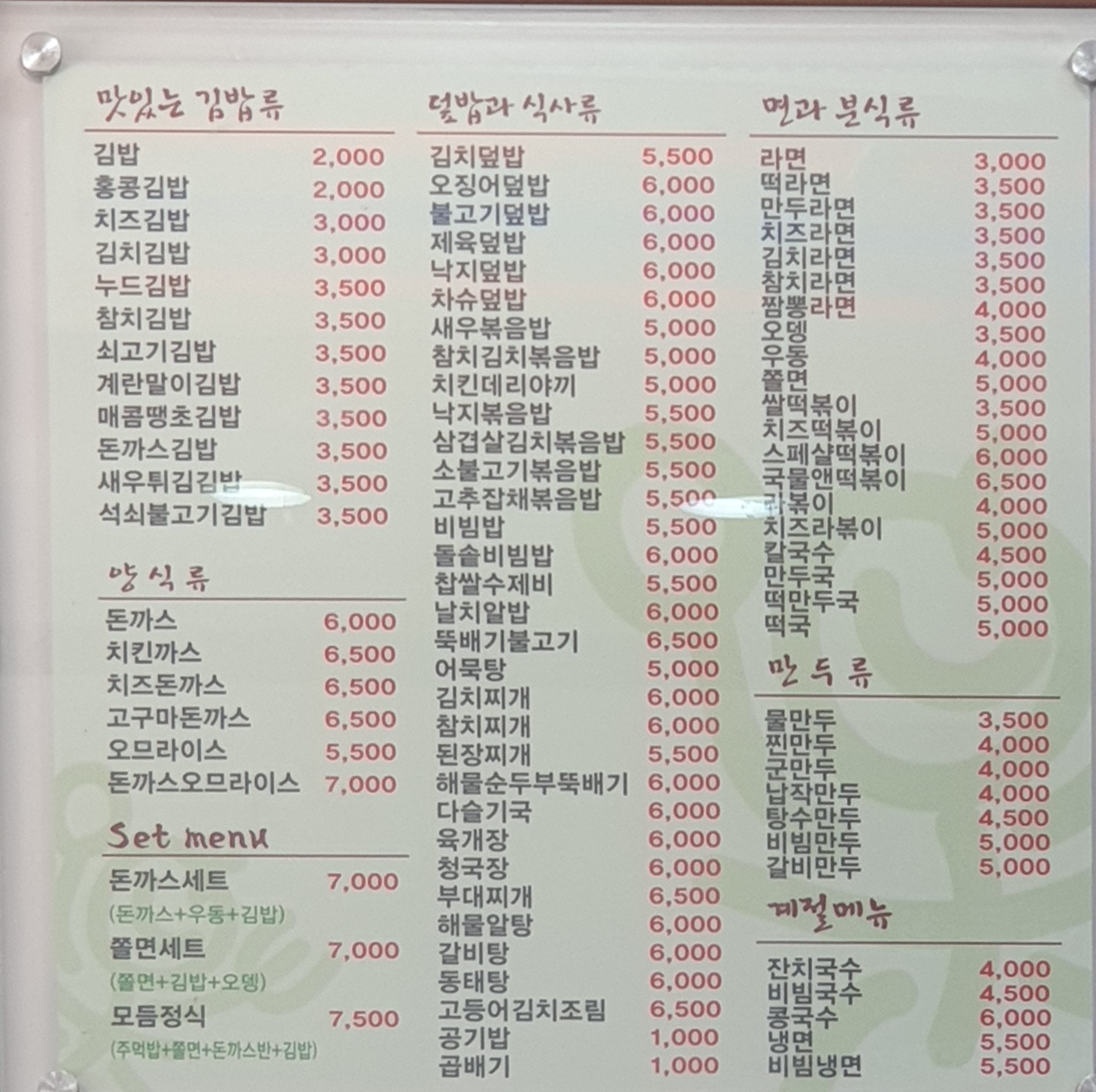 양스김밥24시 수성하이츠점
