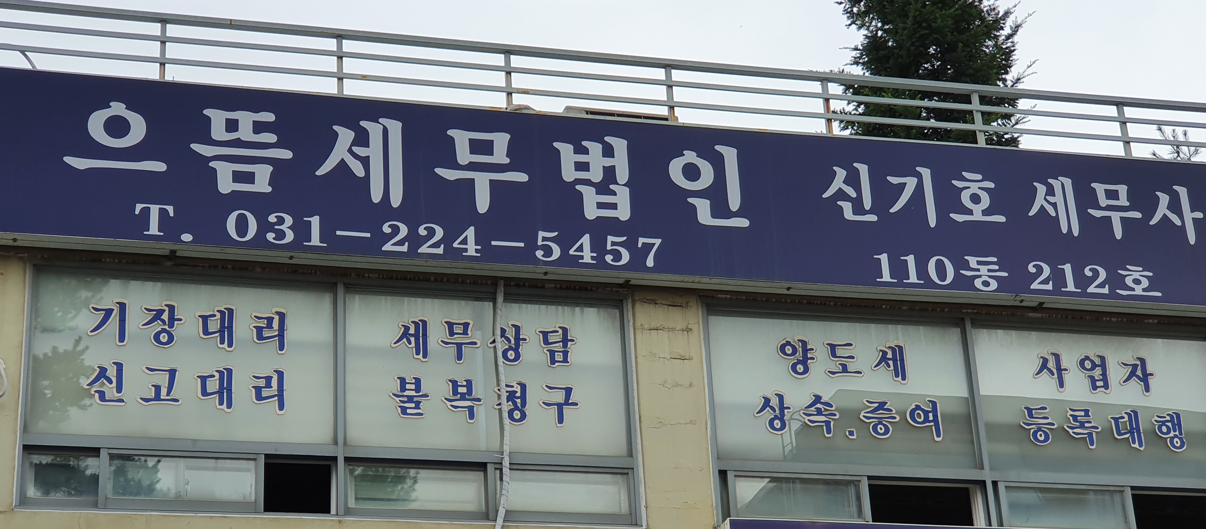 으뜸세무법인화성지점