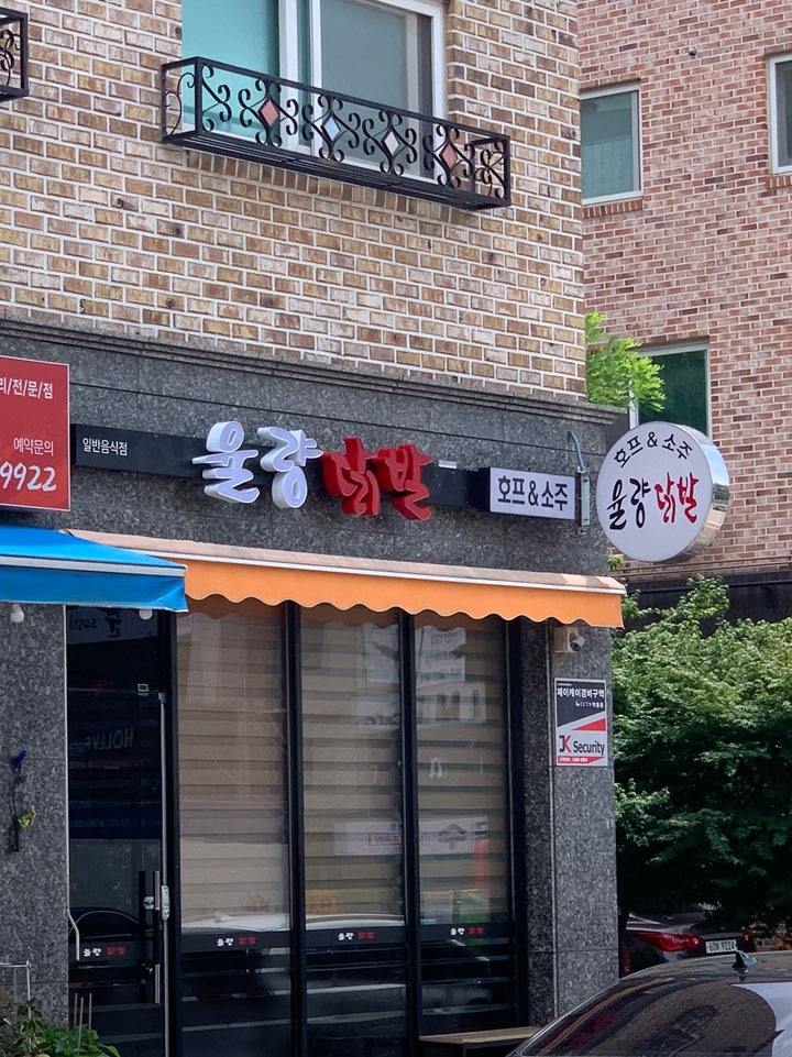 율량닭발