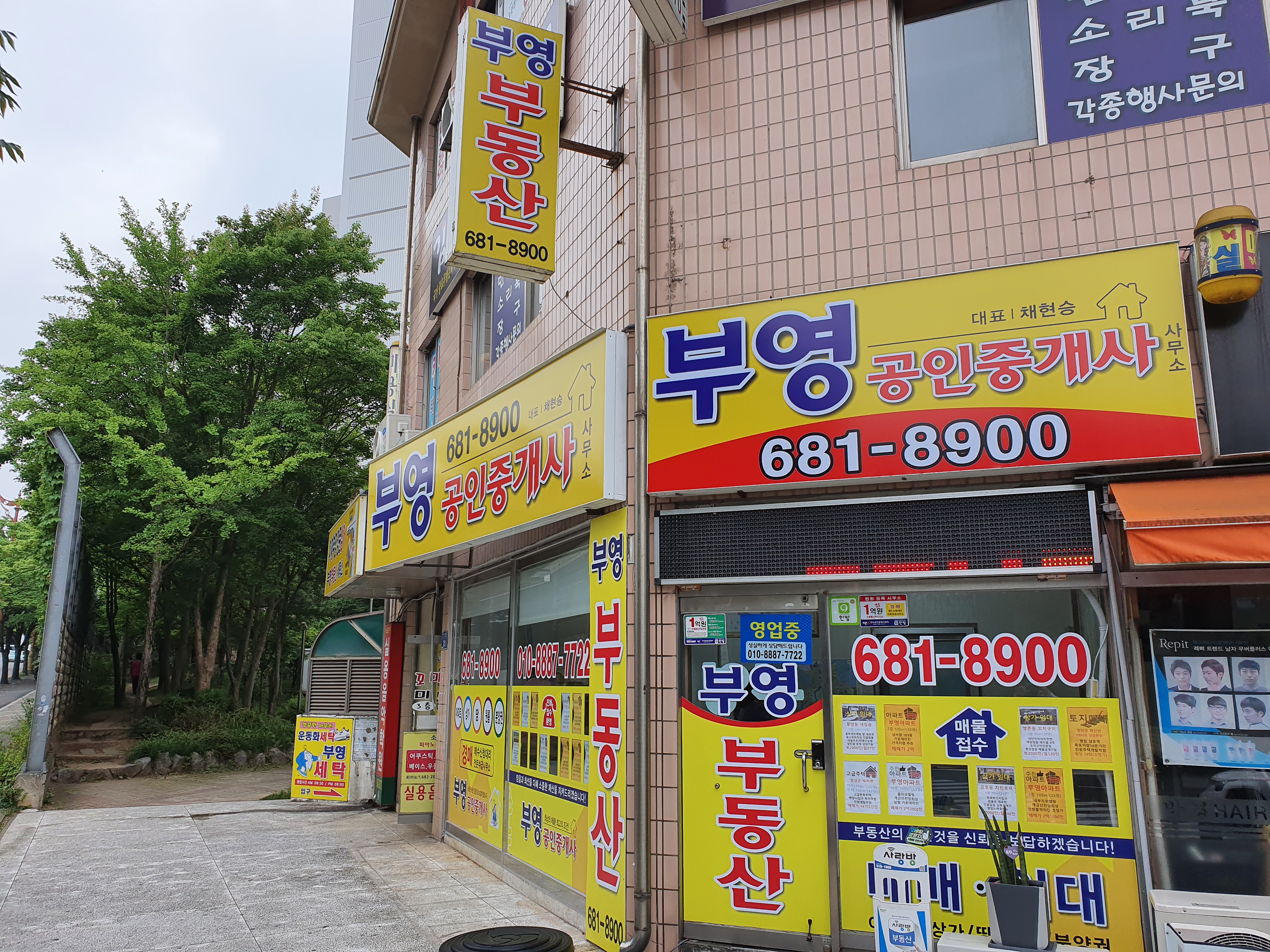 부영공인중개사사무소