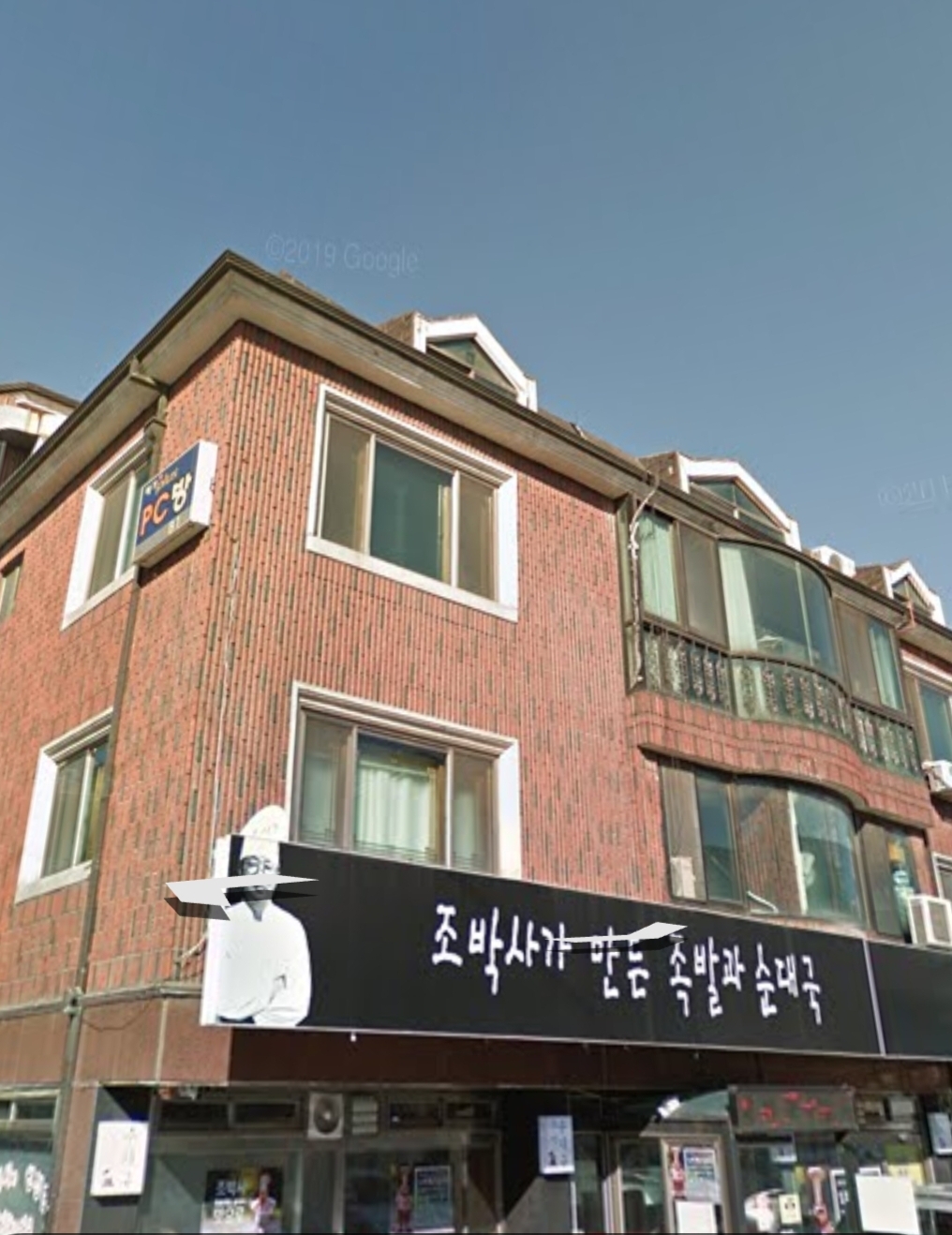 조박사 족발 순대국 정발산본점