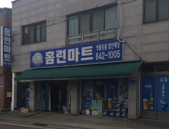 홈런마트