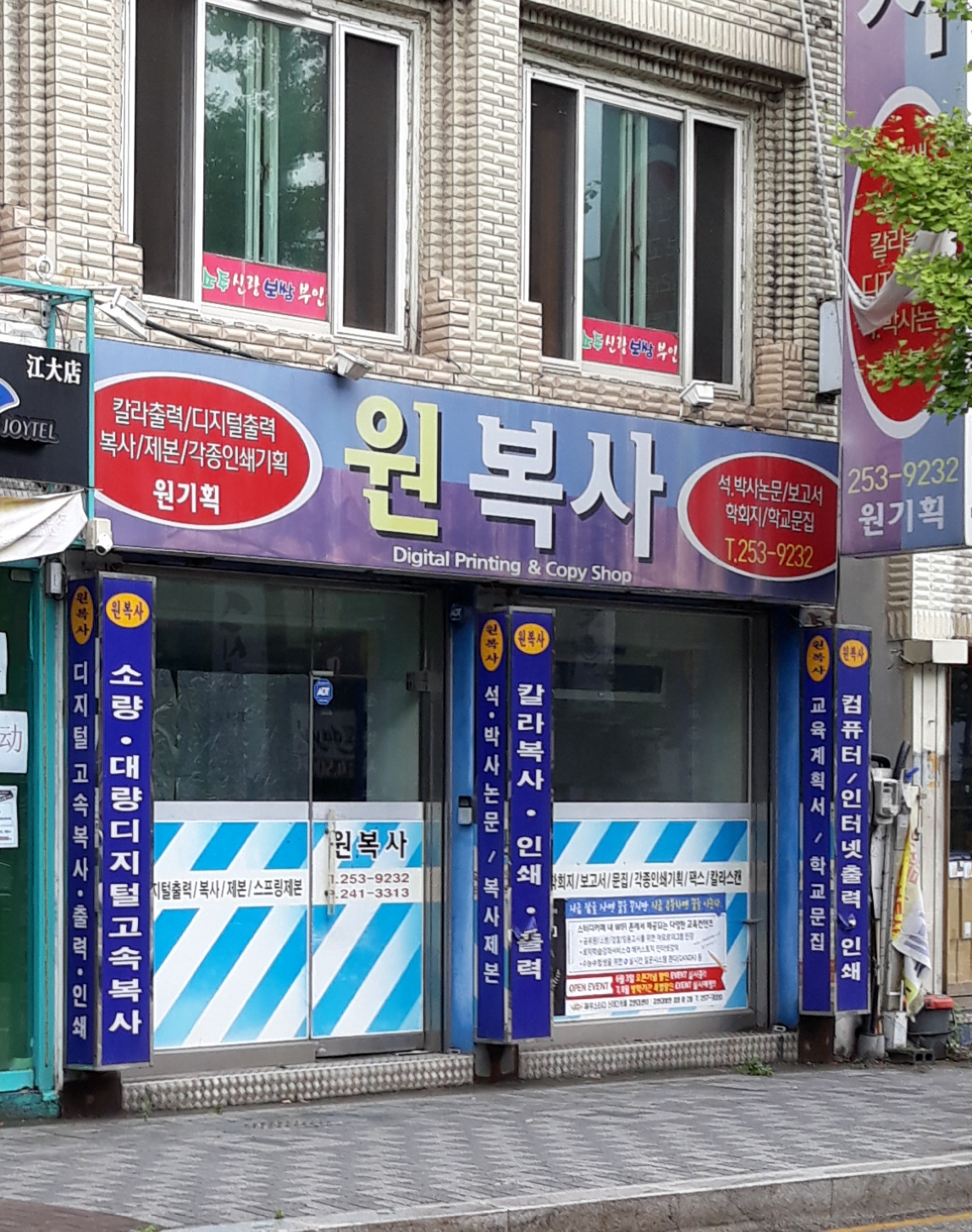 원복사