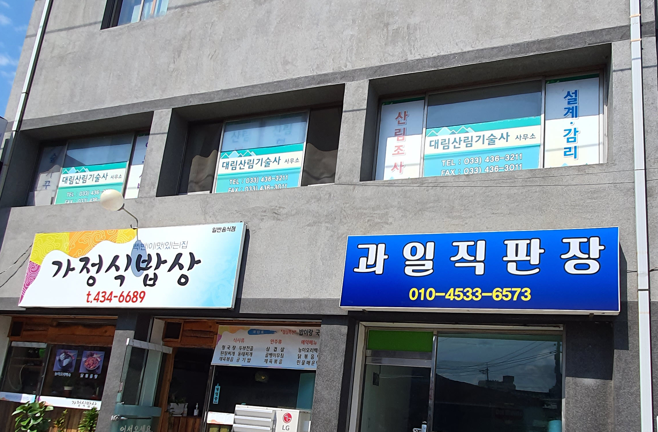 대림산림기술사사무소
