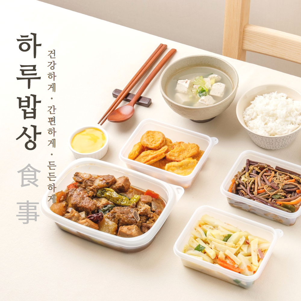 하루밥상