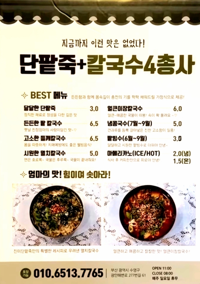 진미칼국수