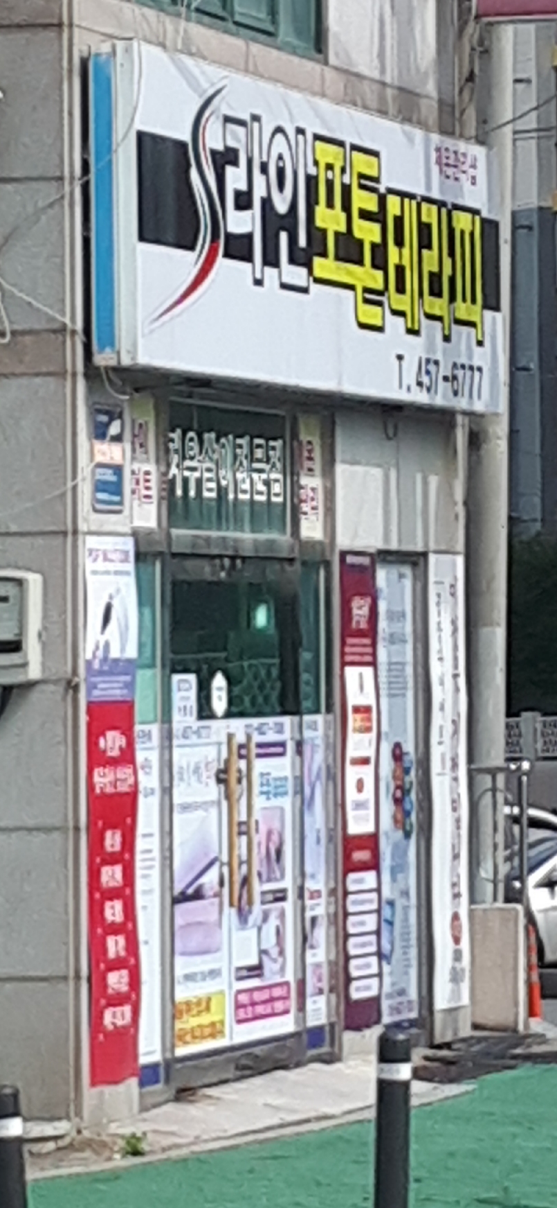 S라인포톤테라피