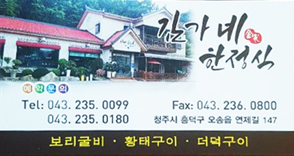 김가네한정식