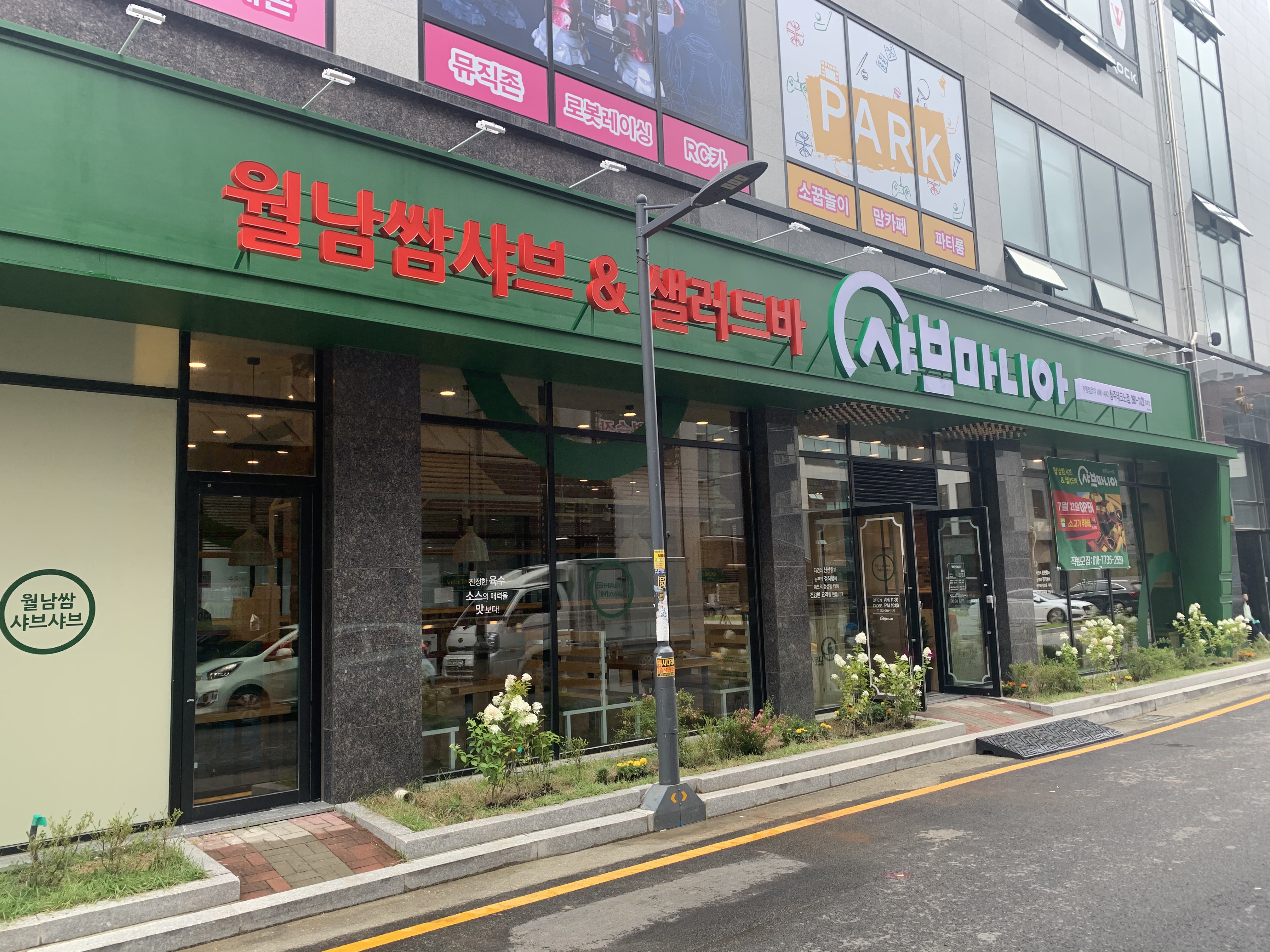 샤브마니아 청주테크노점