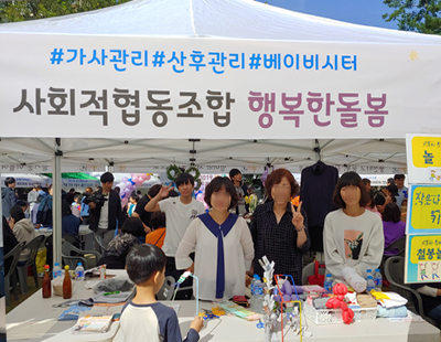 사회적협동조합 행복한돌봄