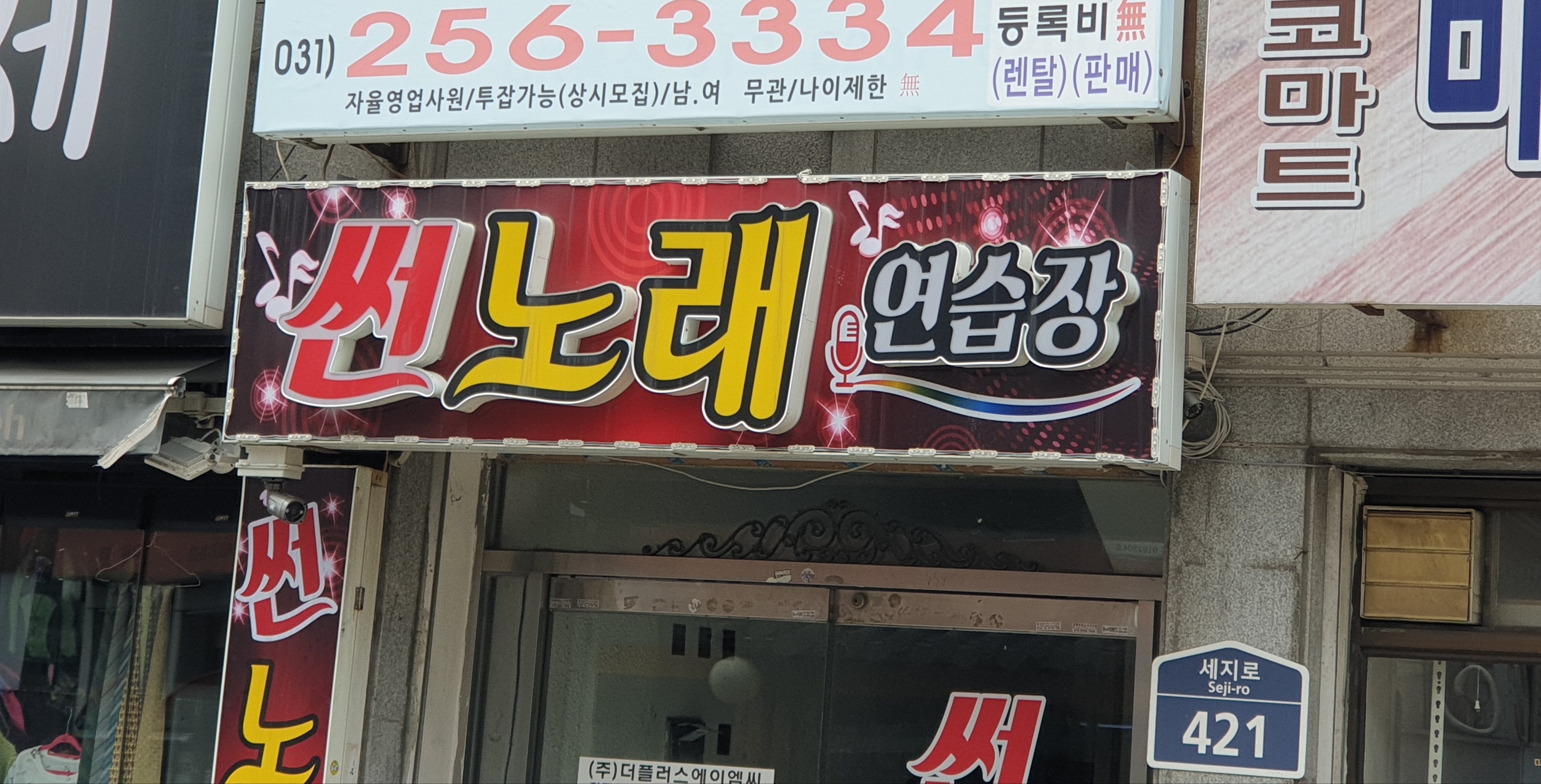 썬 노래연습장