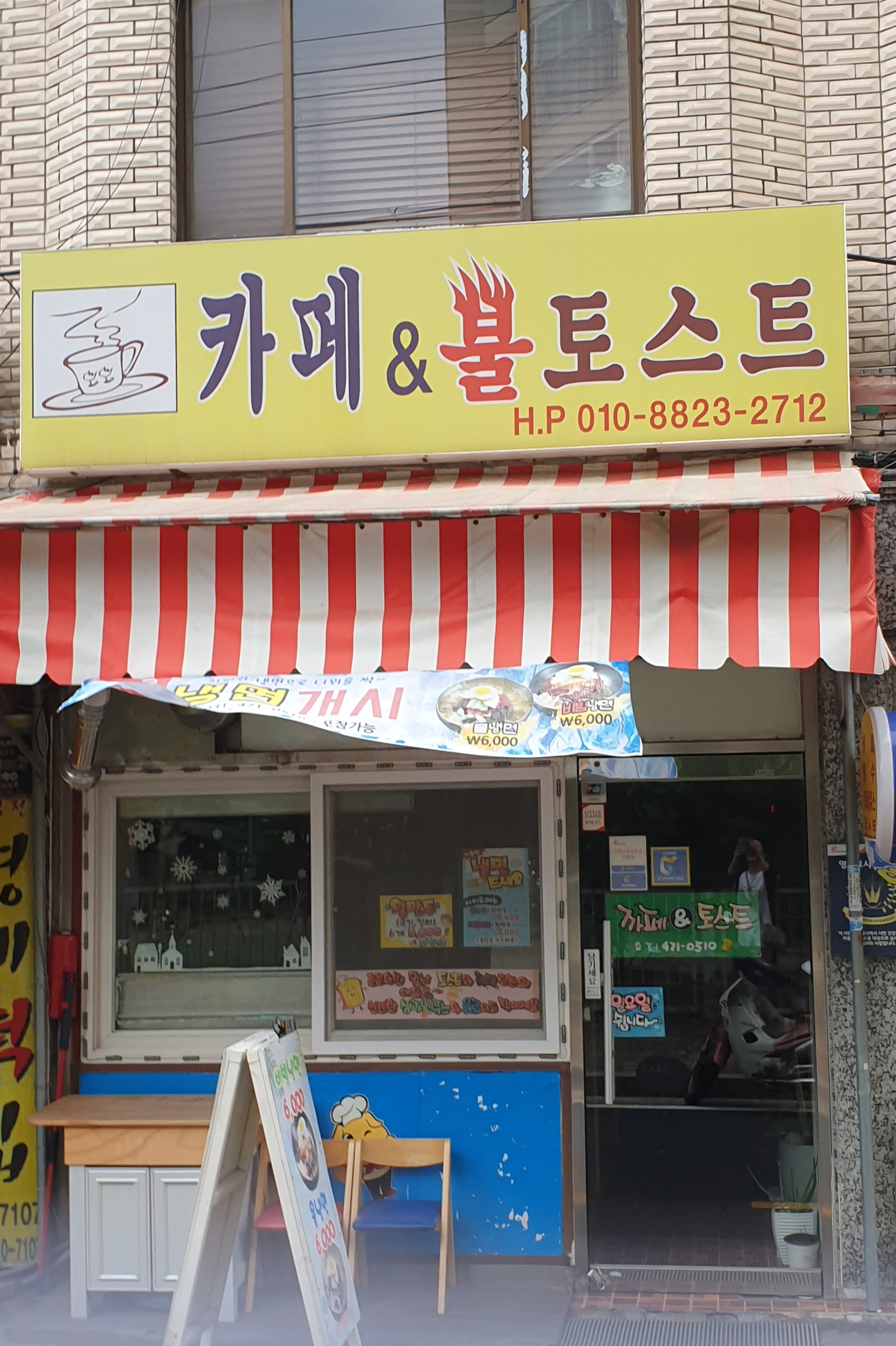 카페엔불토스트