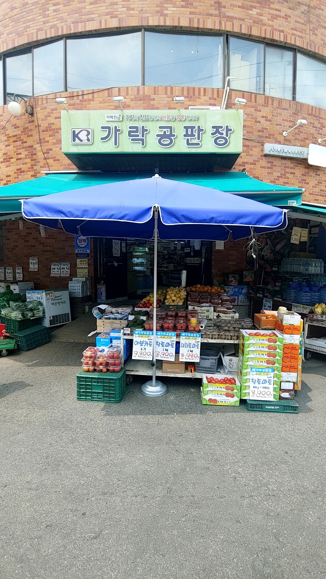 가락공판장