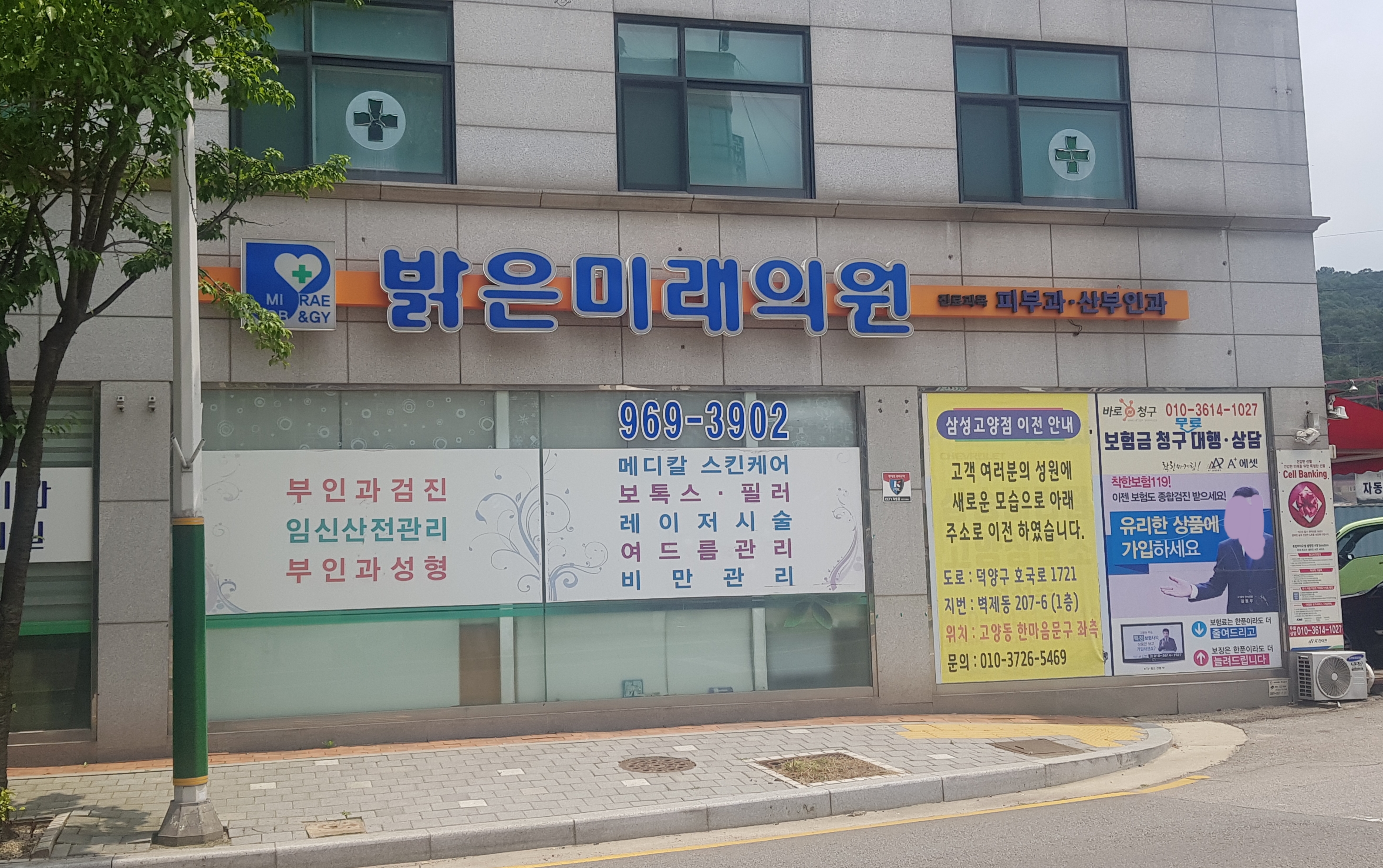 밝은미래의원