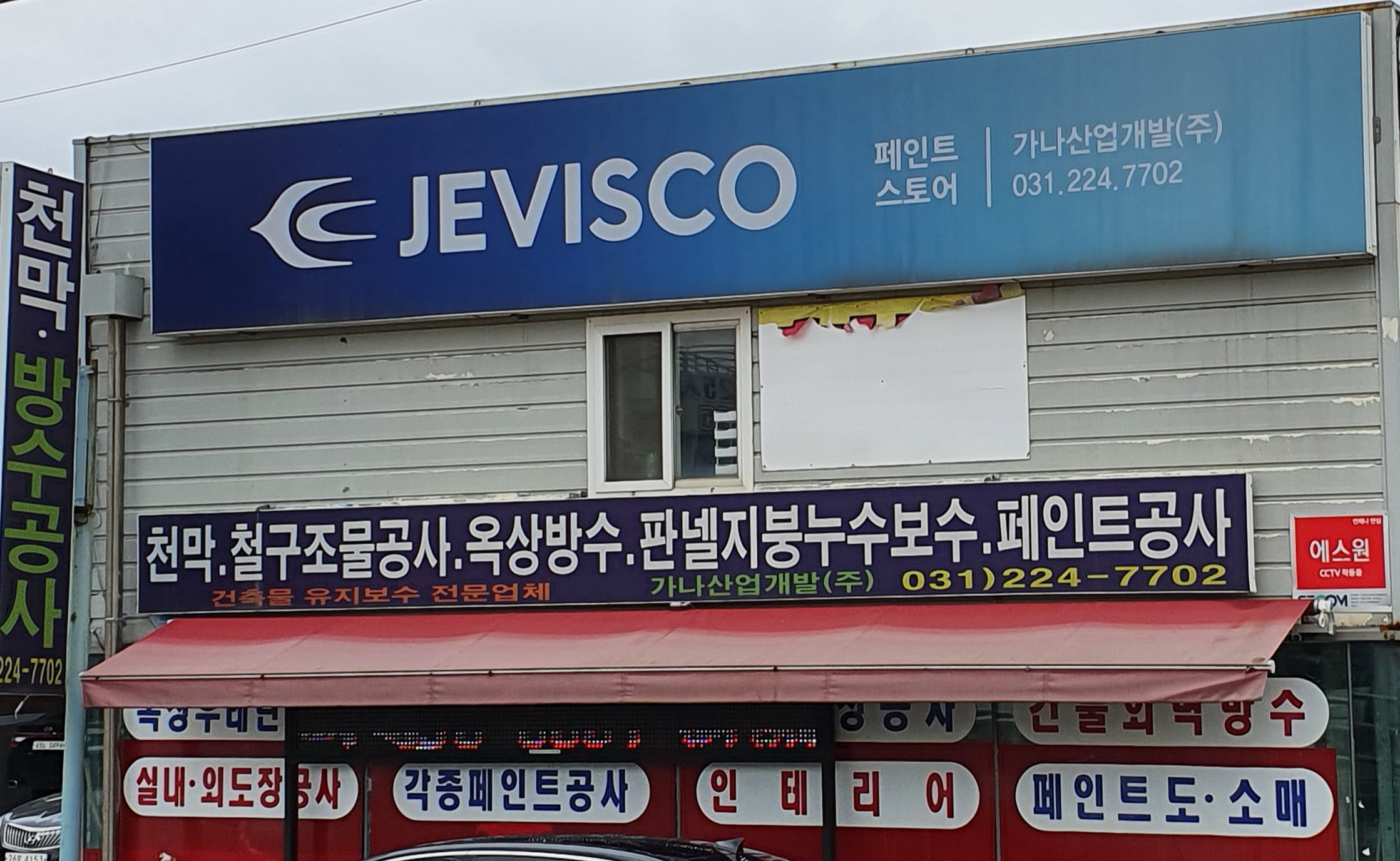 가나산업개발