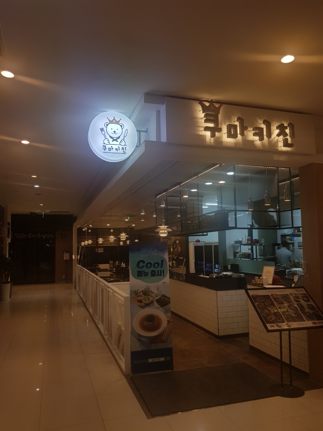 쿠마키친 거제디큐브점
