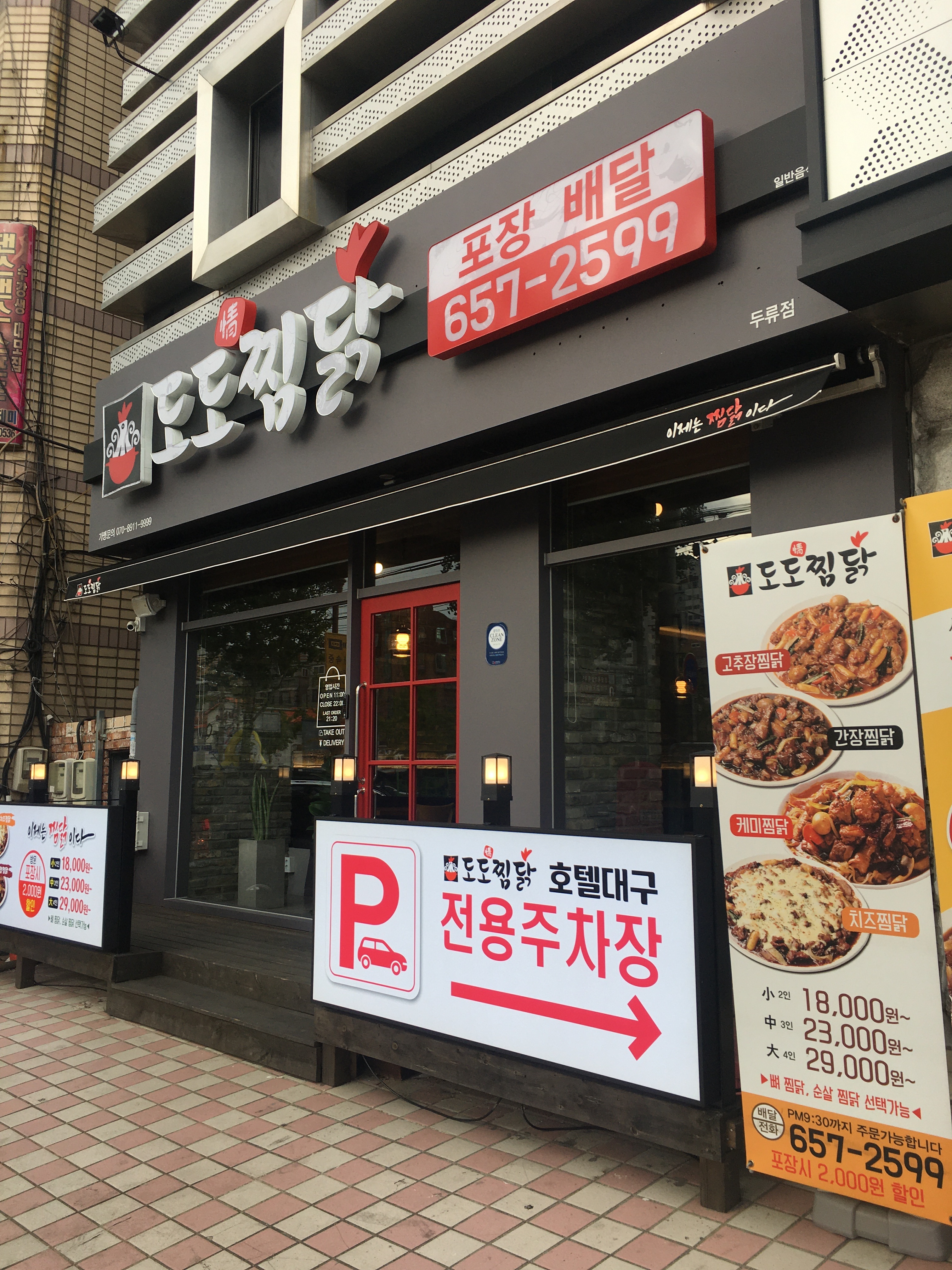 도도찜닭 두류점