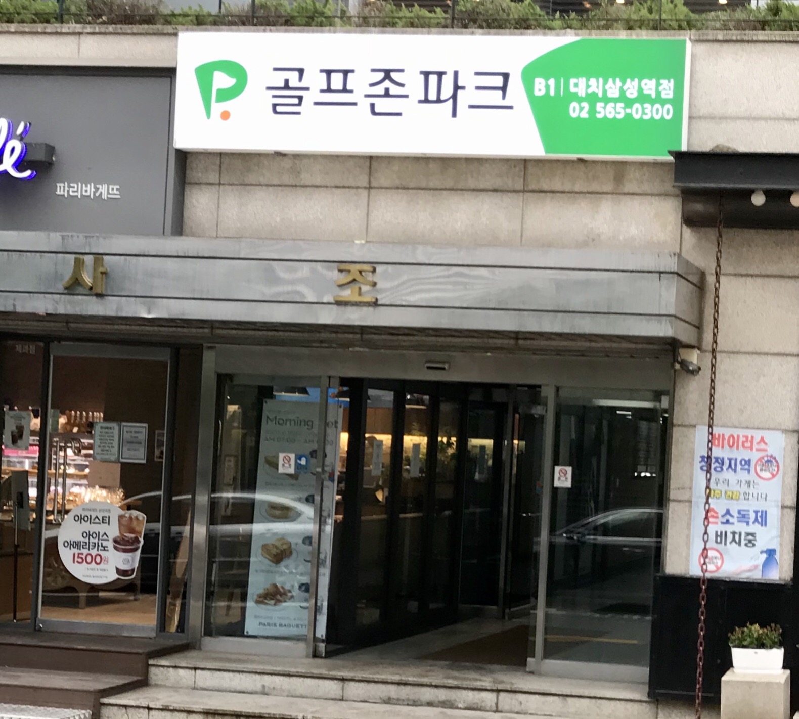골프존파크 대치 삼성역
