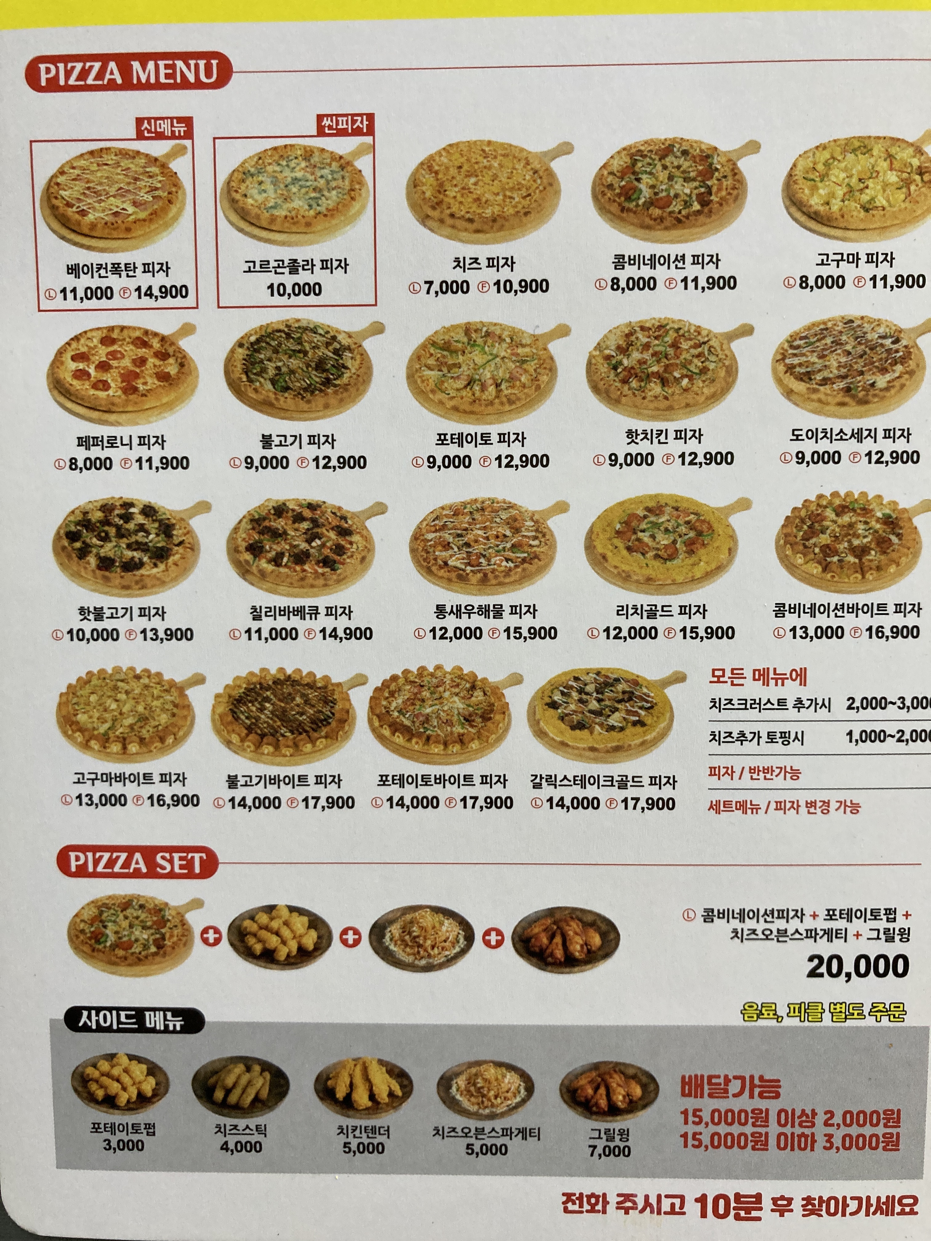 아이러브피자 부곡점